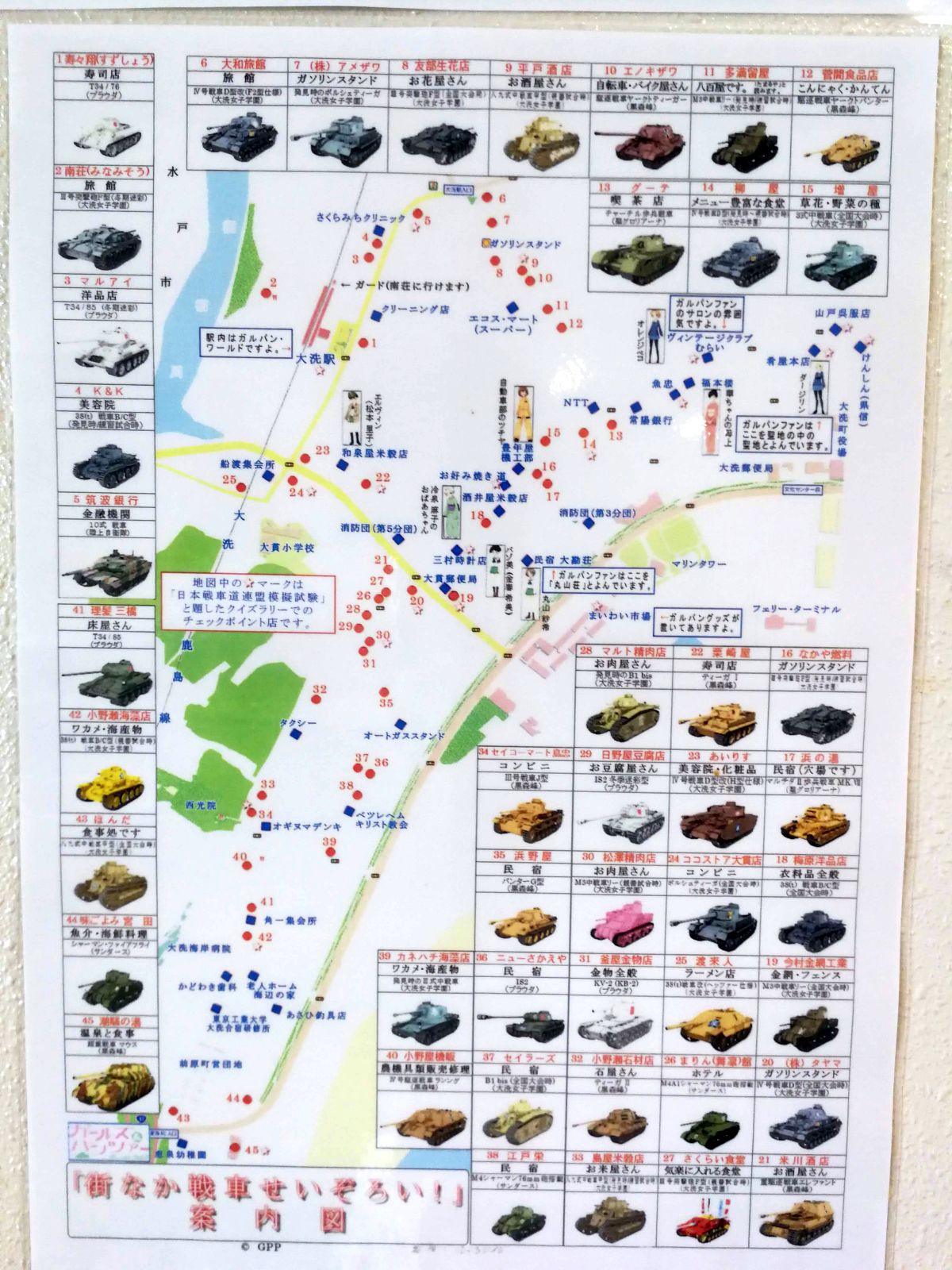 「街なか戦車せいぞろい！」案内図