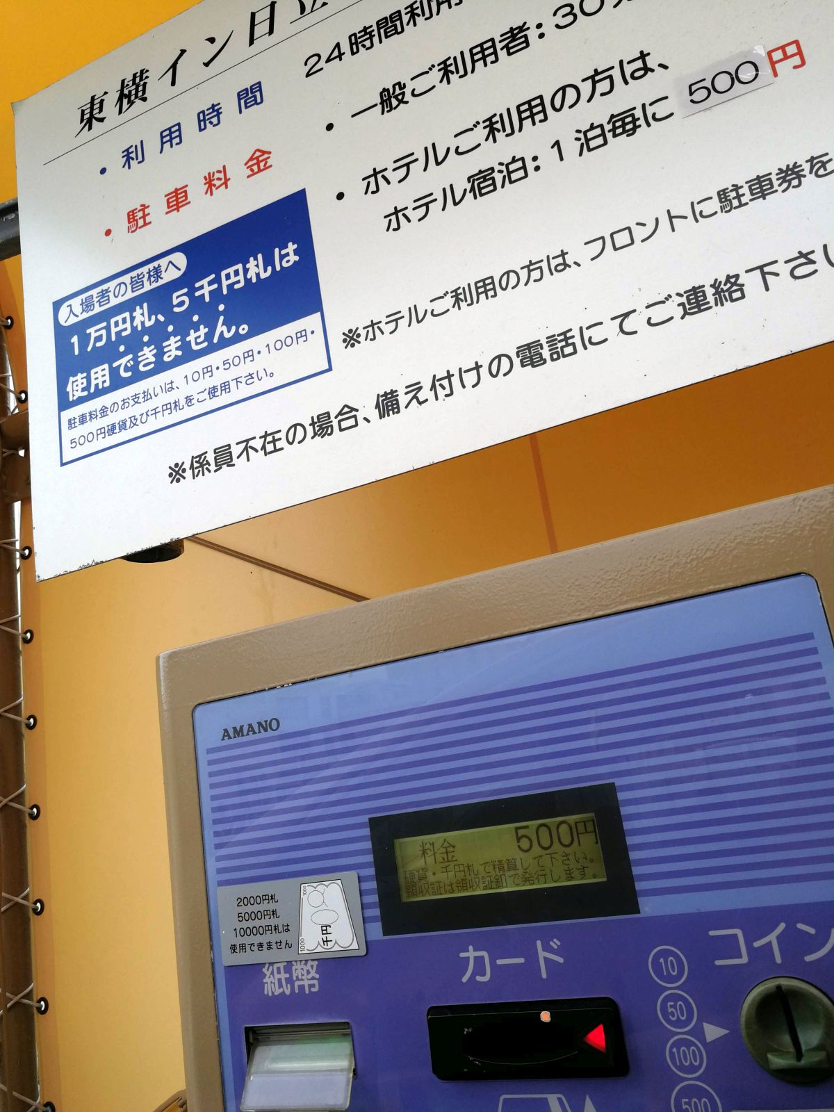 駐車料金