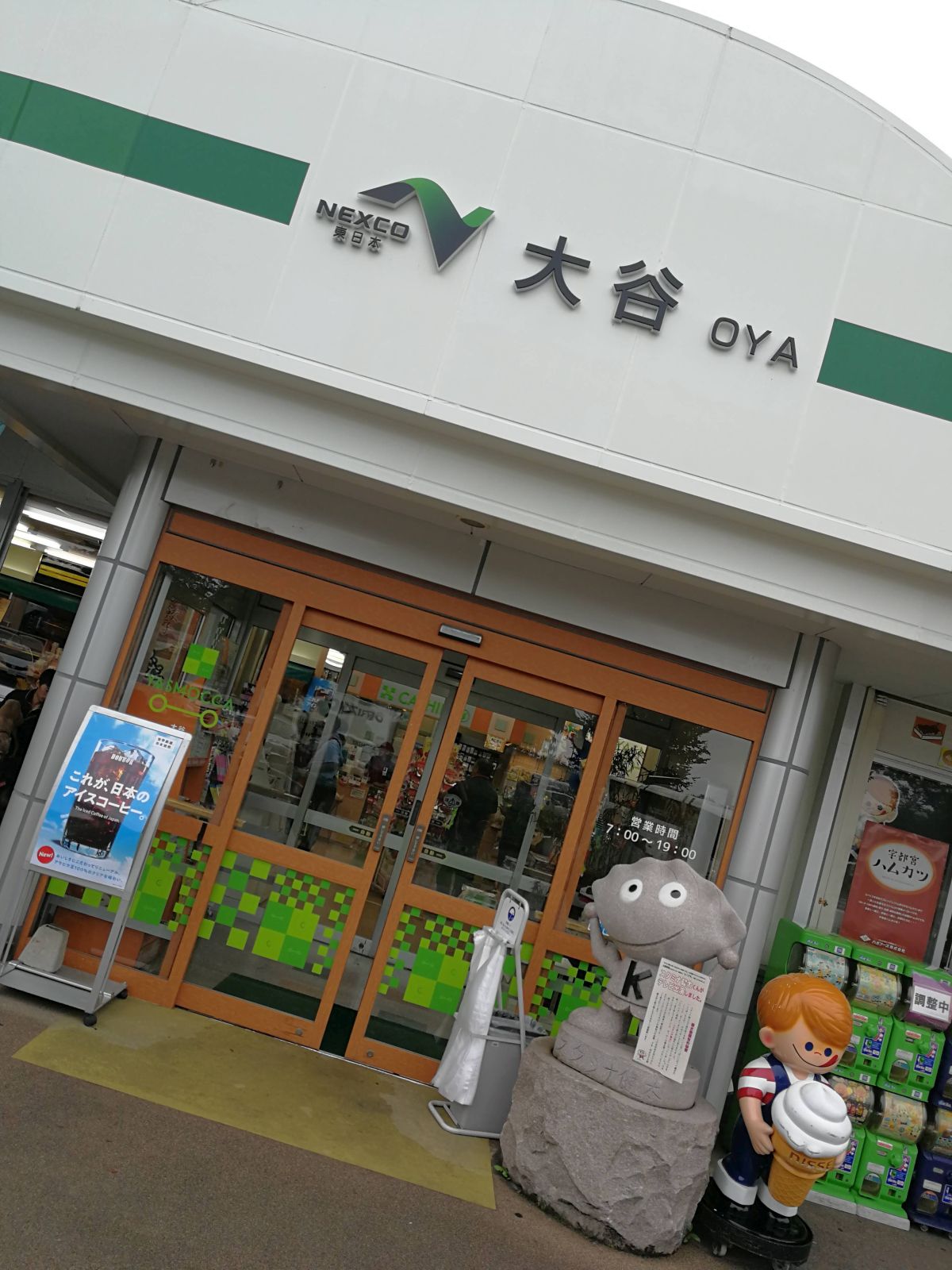 大谷PA