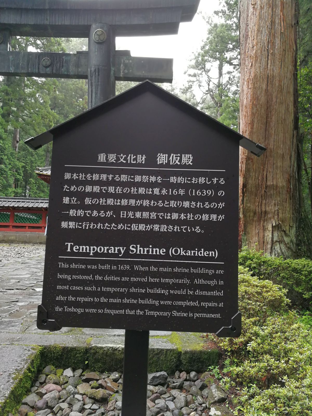 仮殿の常設
