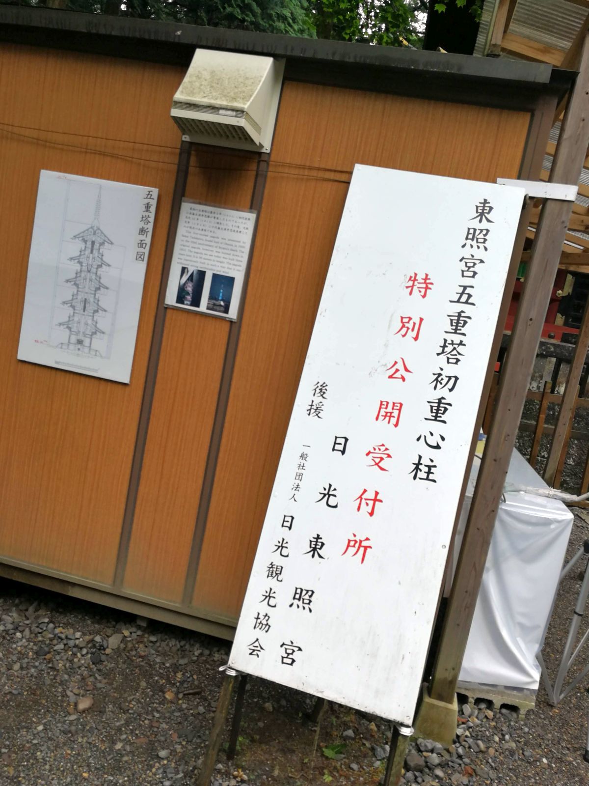 特別公開受付