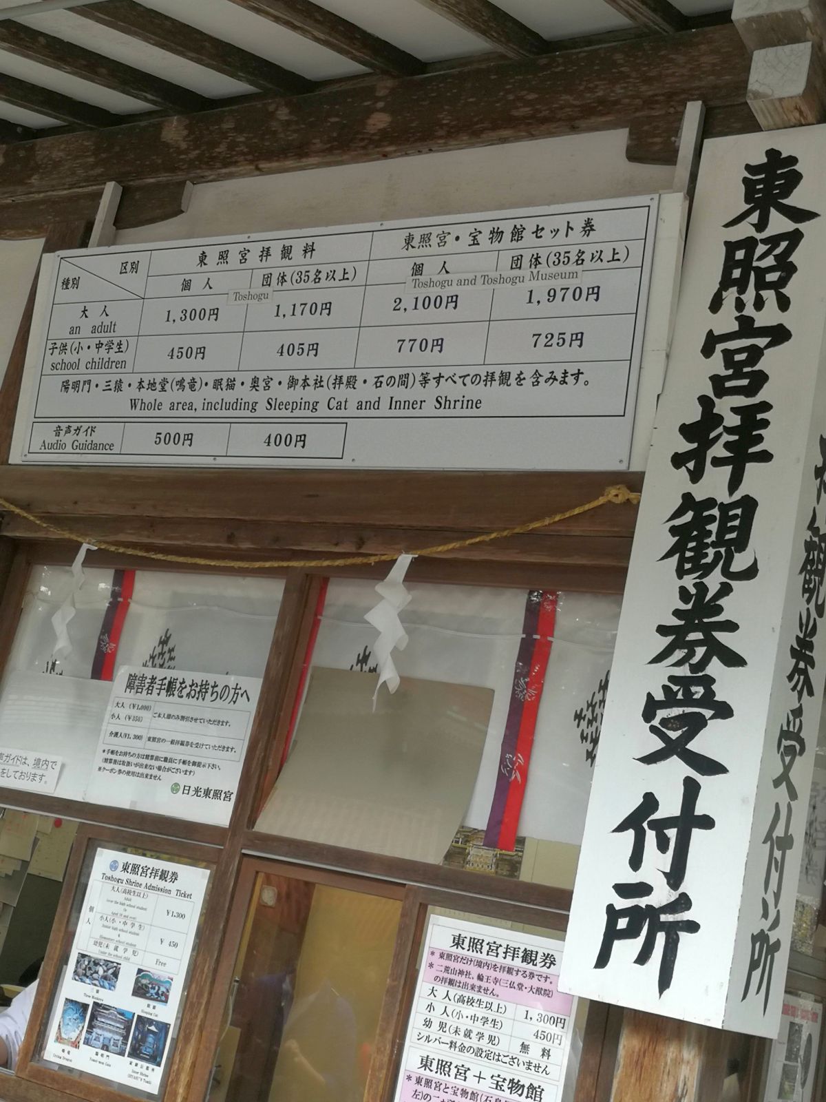 東照宮拝観料