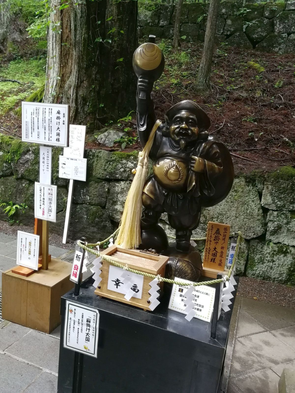 麻掛け大国様