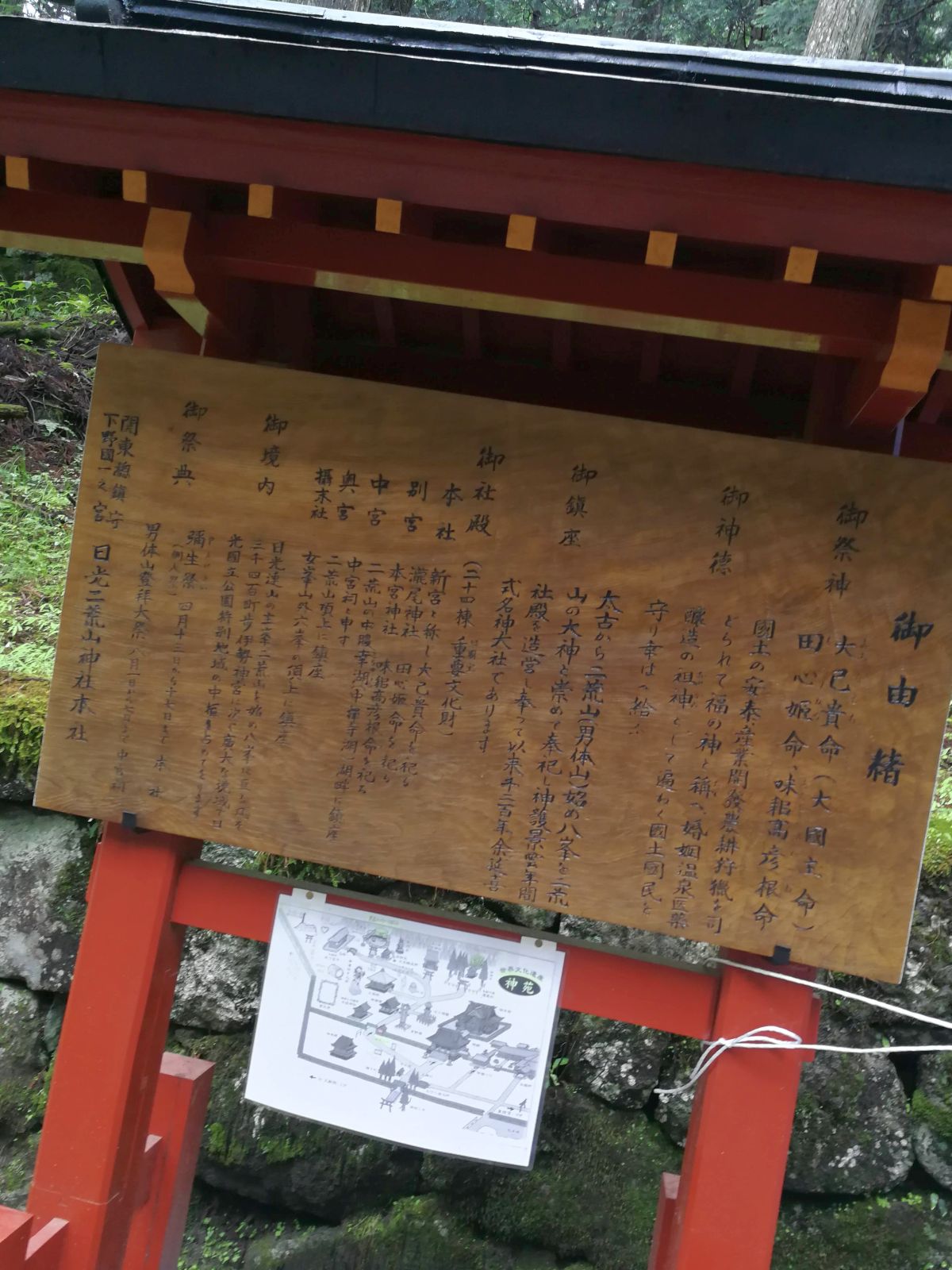 御由緒