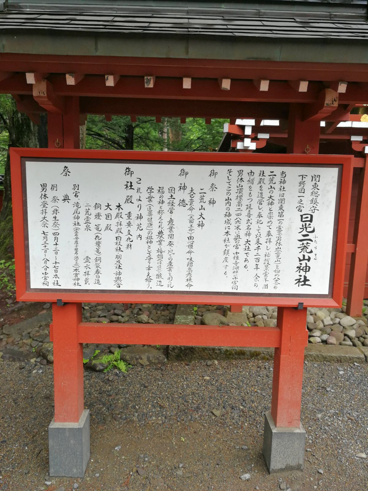 御神徳