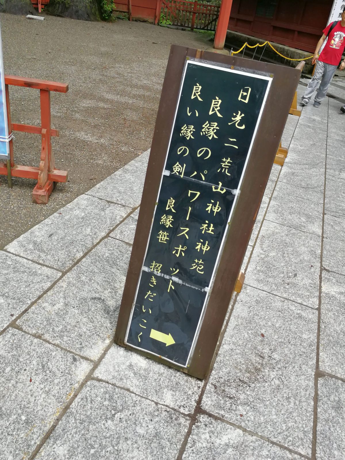 良縁のパワースポット