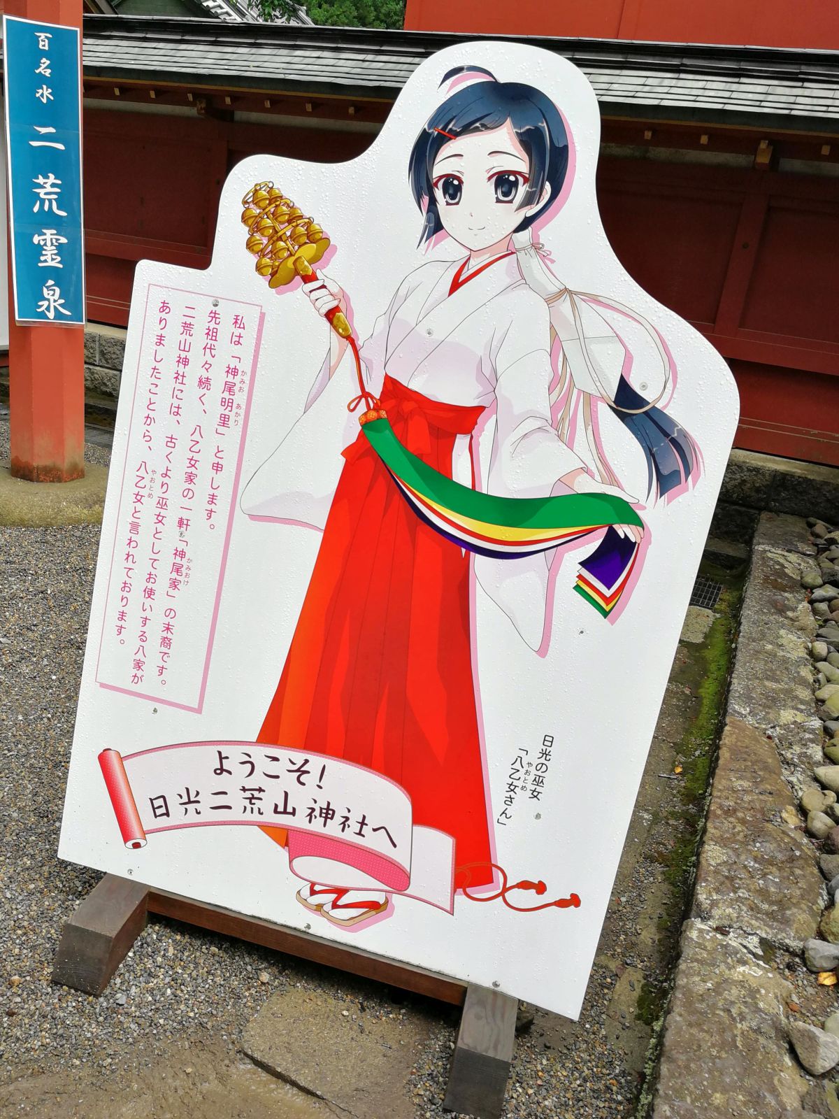 日光の巫女