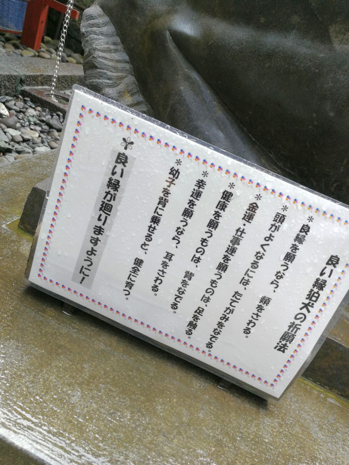祈願法