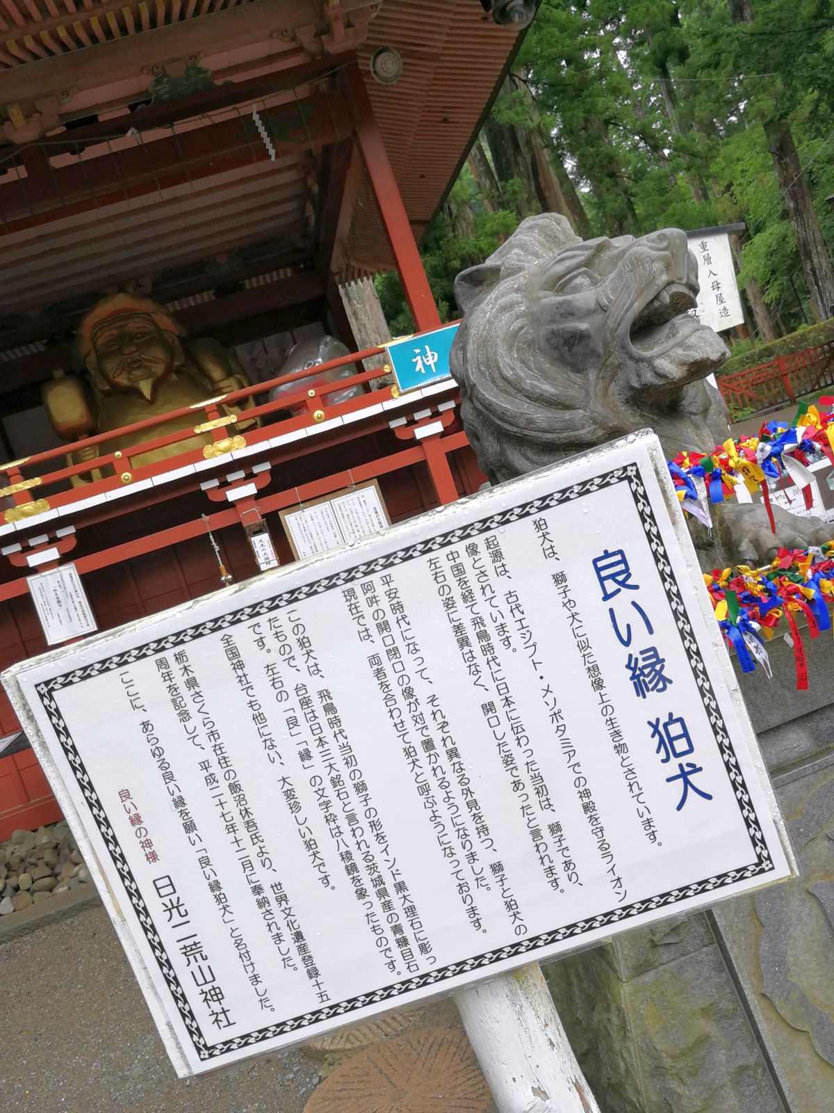 良い縁 狛犬
