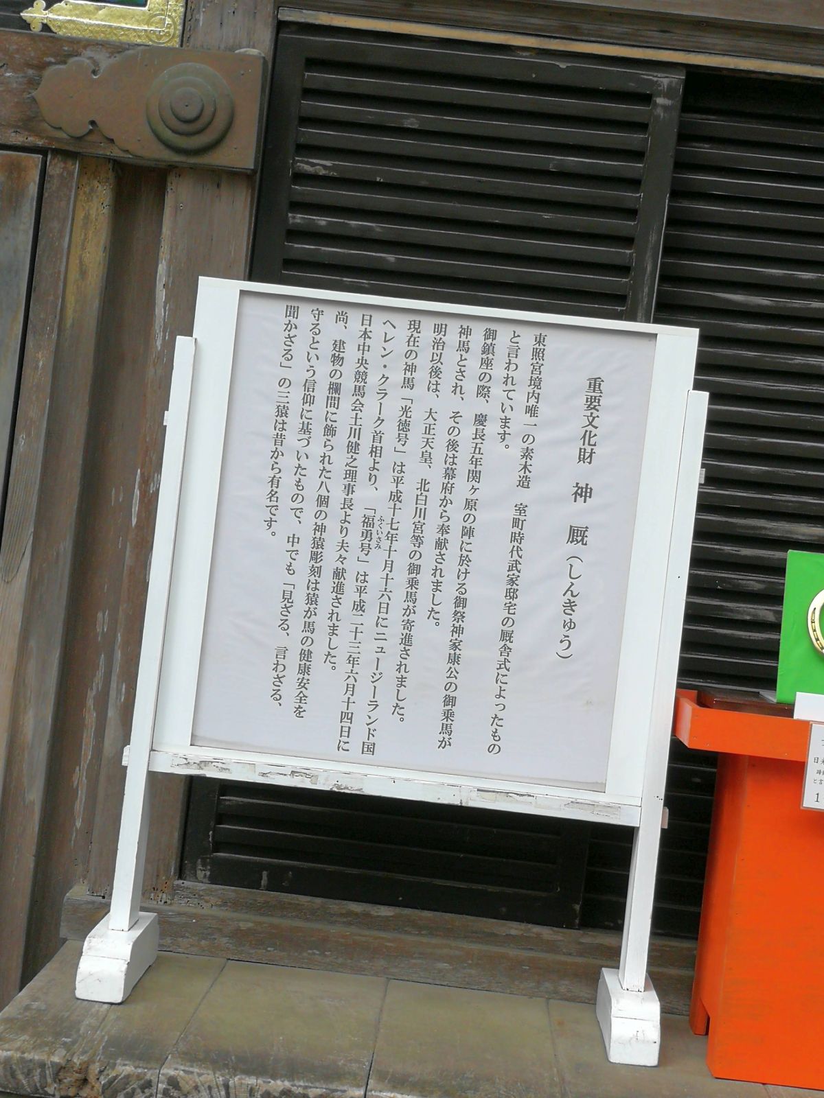 神厩の説明