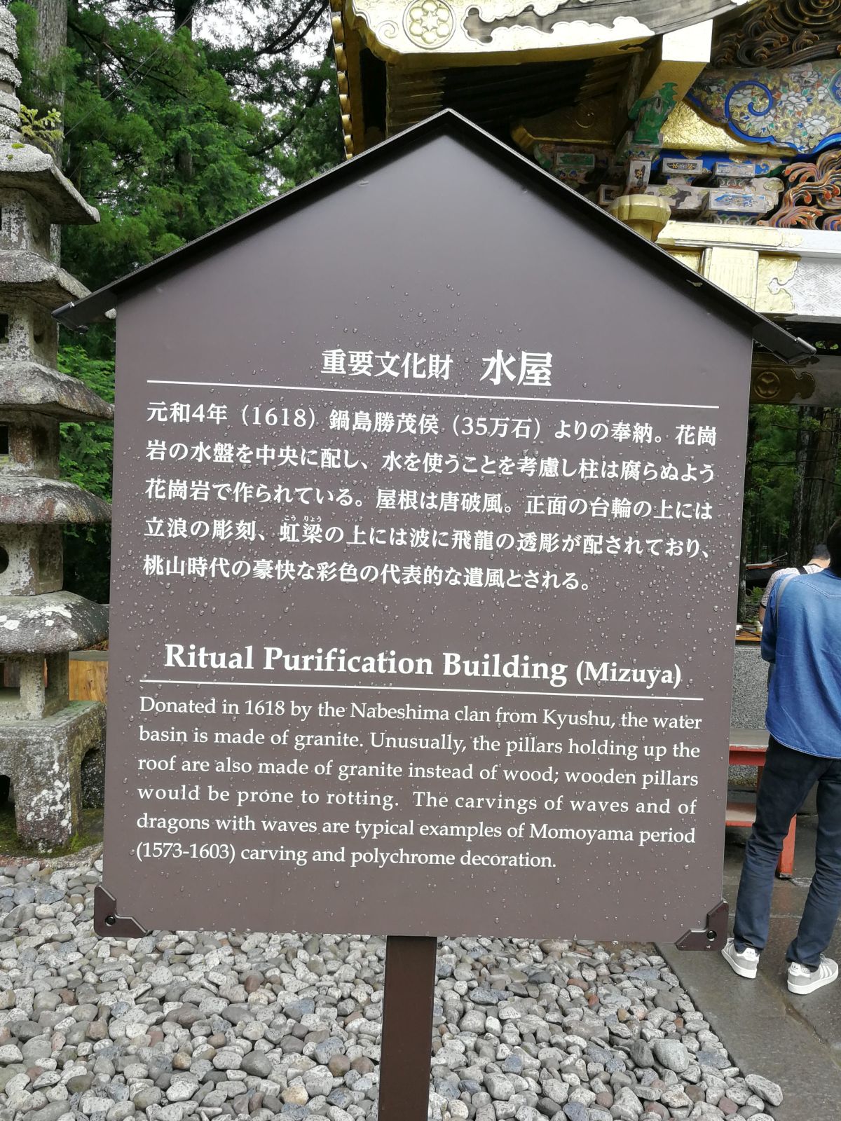 水屋の説明