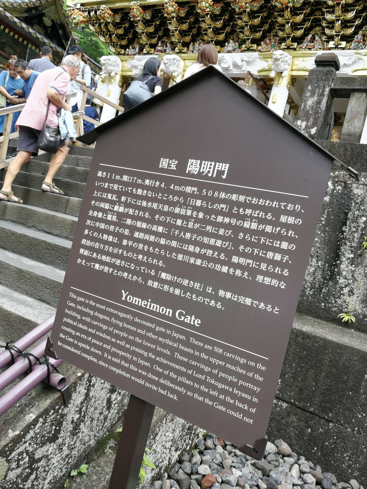 陽明門の説明
