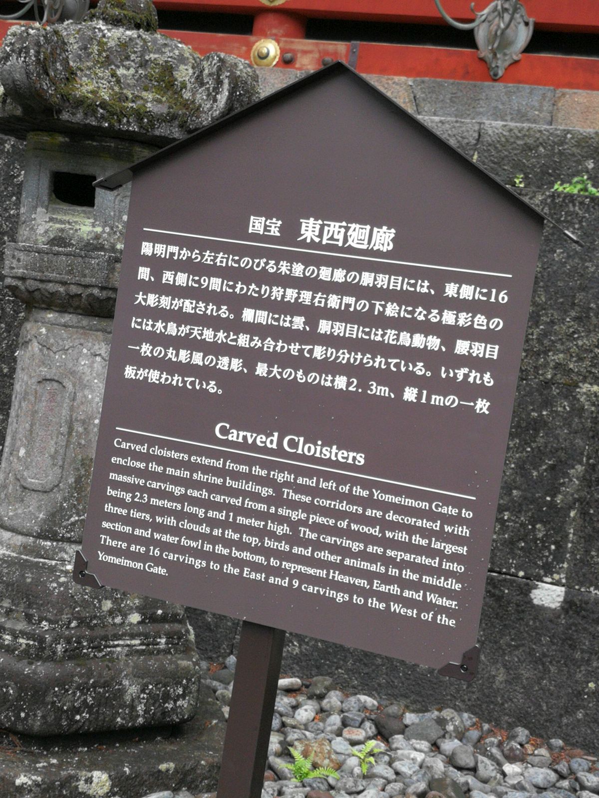 東西廻廊の説明