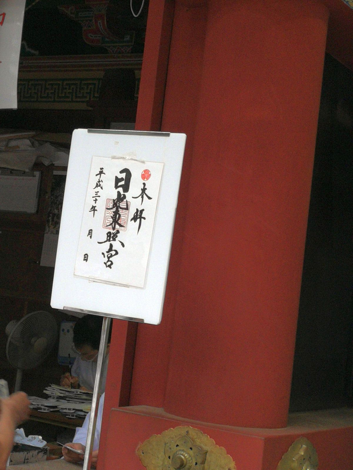 スタンプラリー