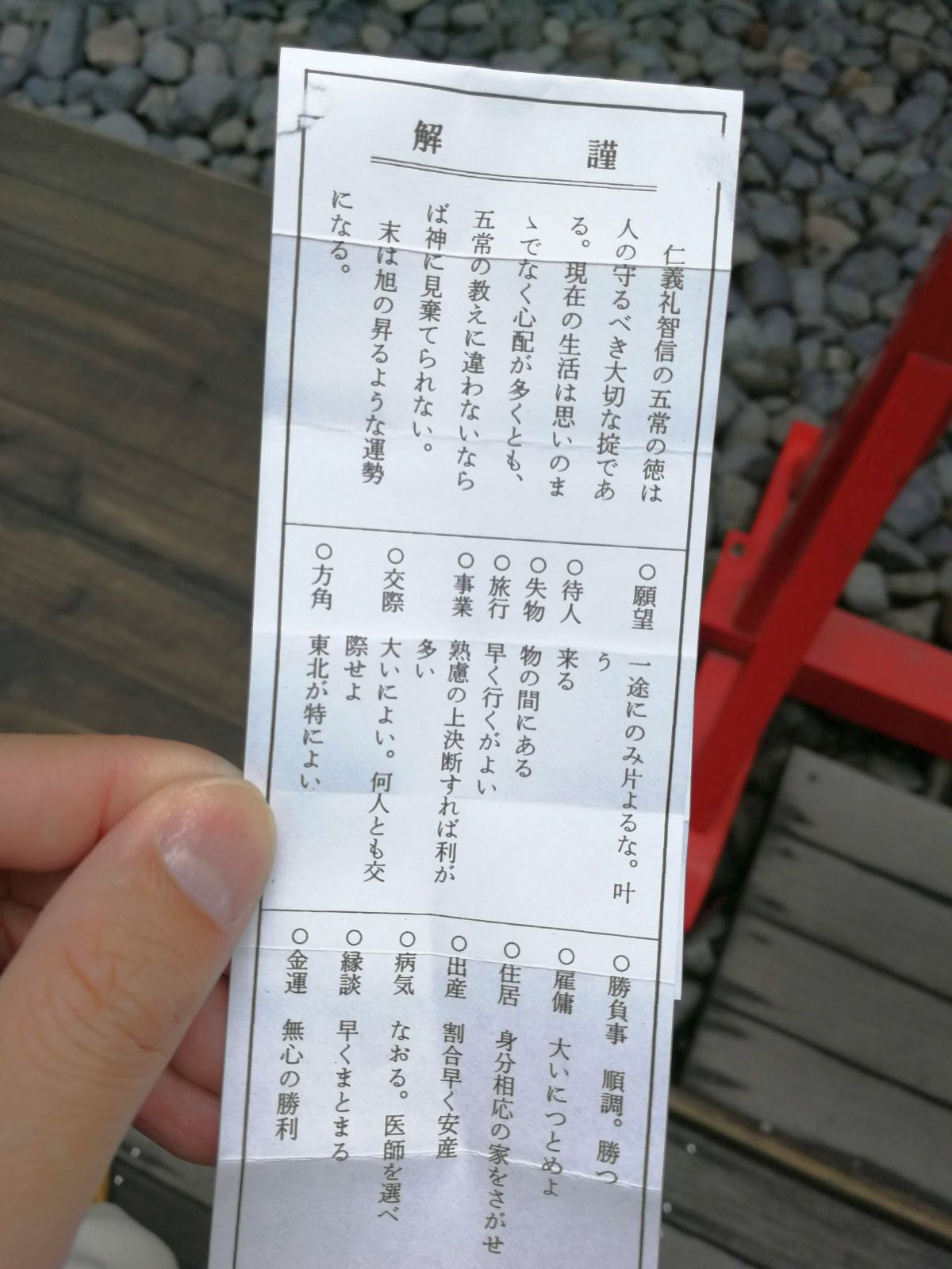 謹解２