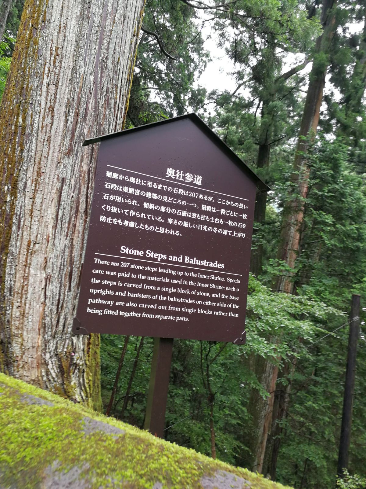 奥社参道の説明