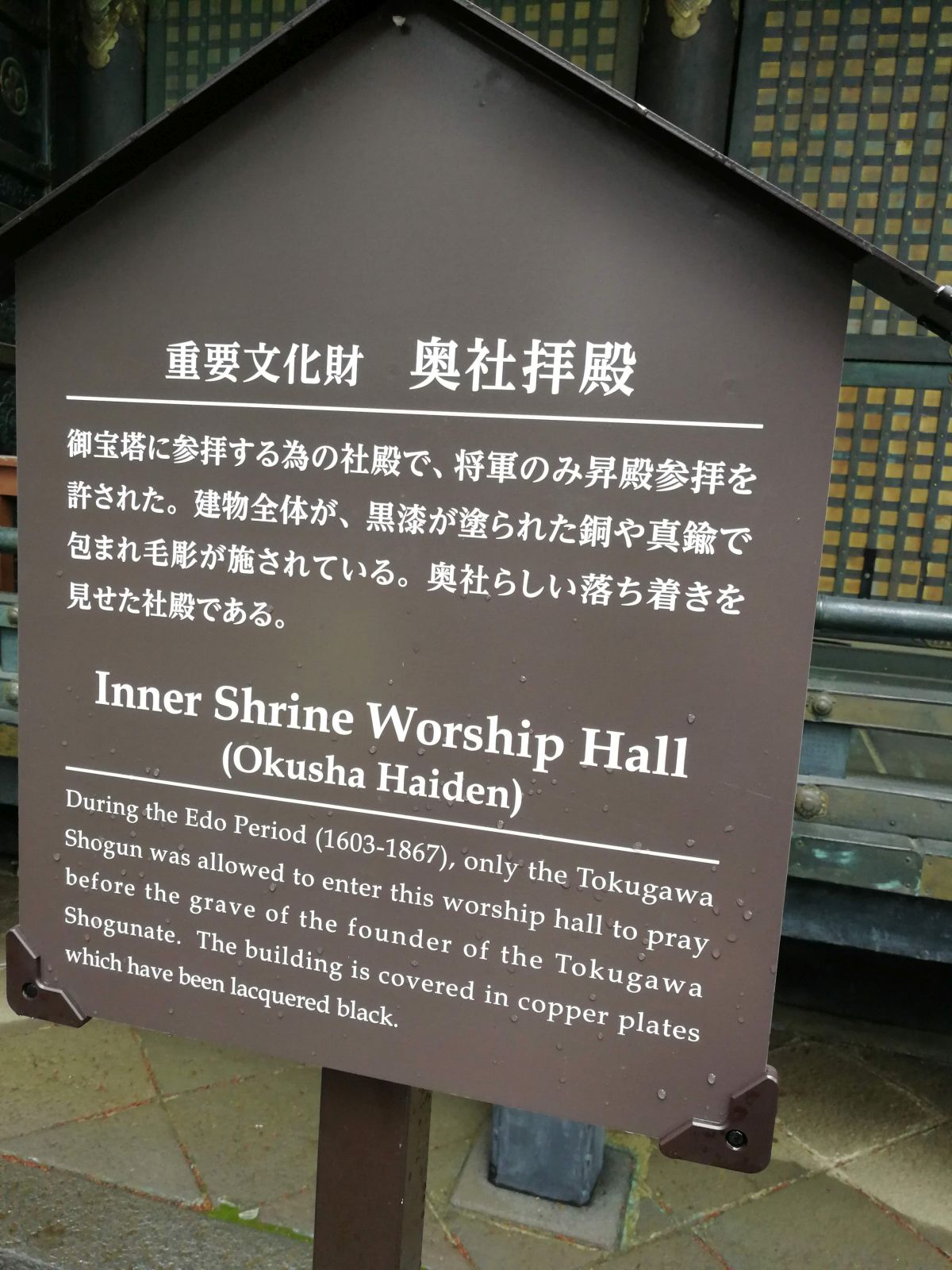奥社拝殿の説明