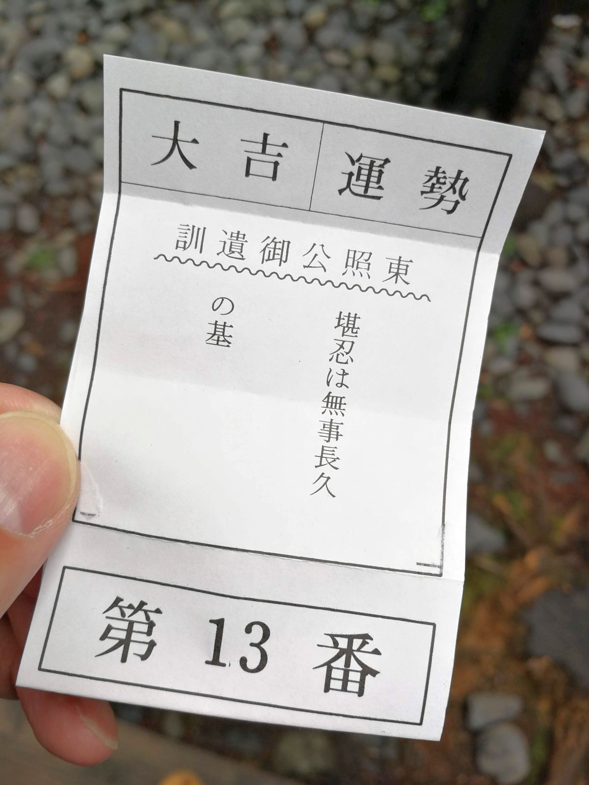 おみくじタイム３