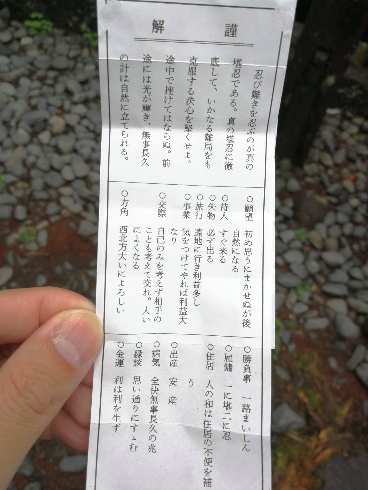 謹解３