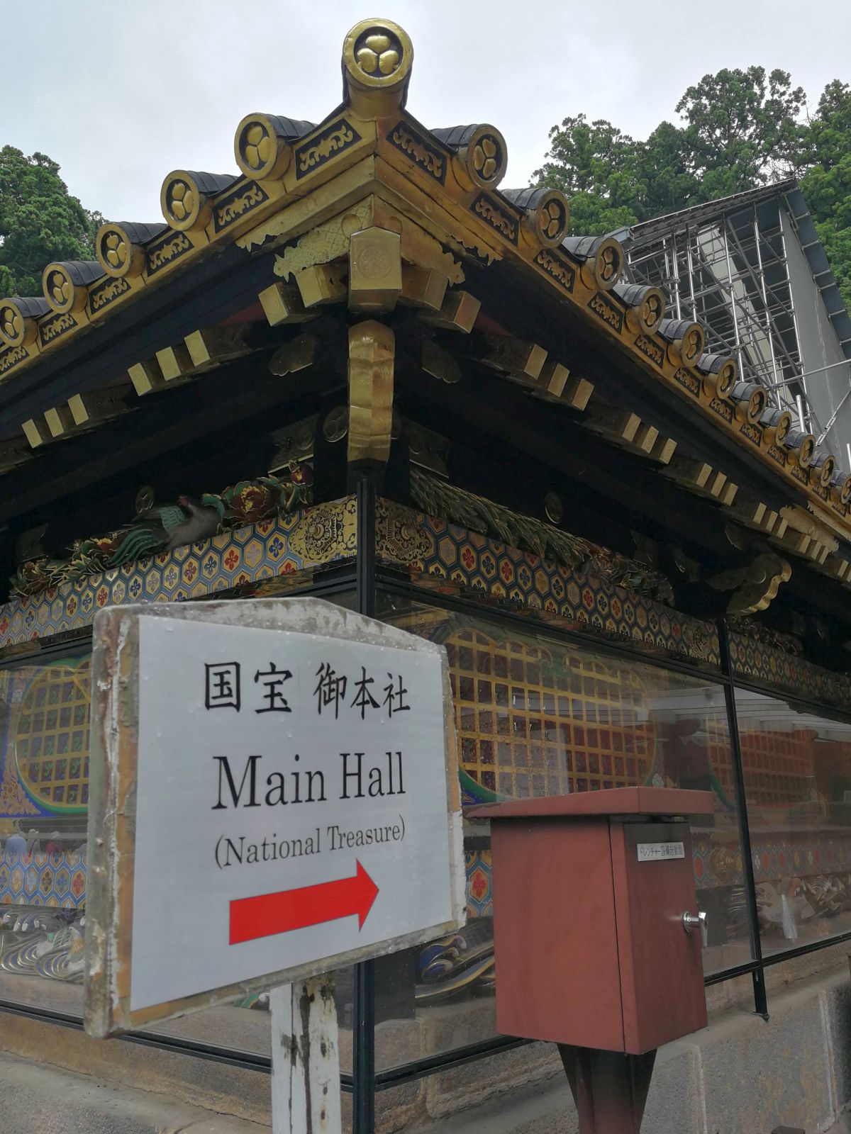 国宝 御本社