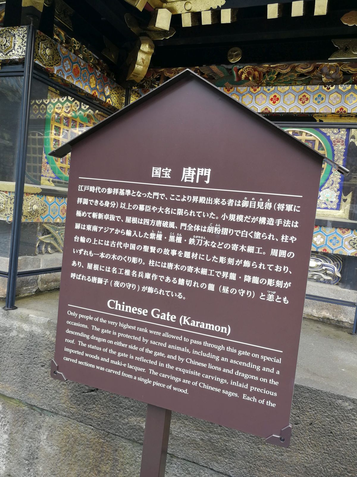唐門の説明