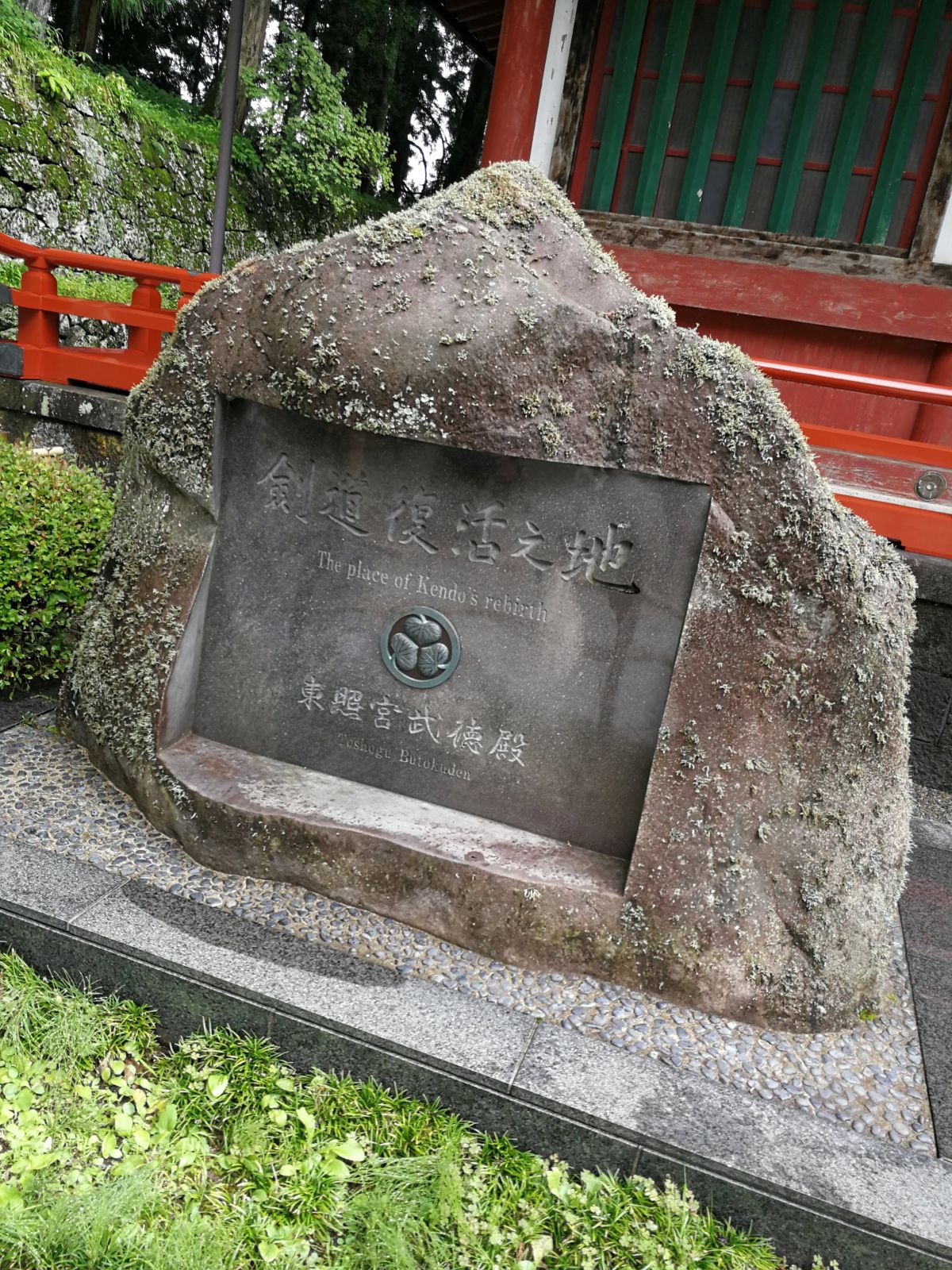剣道復活之地
