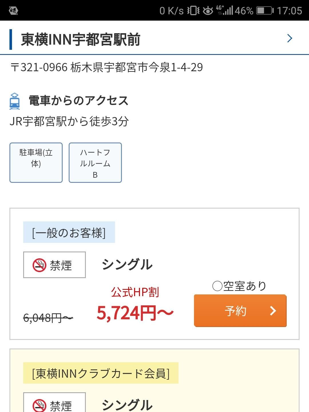 東横INN宇都宮駅前のお値段