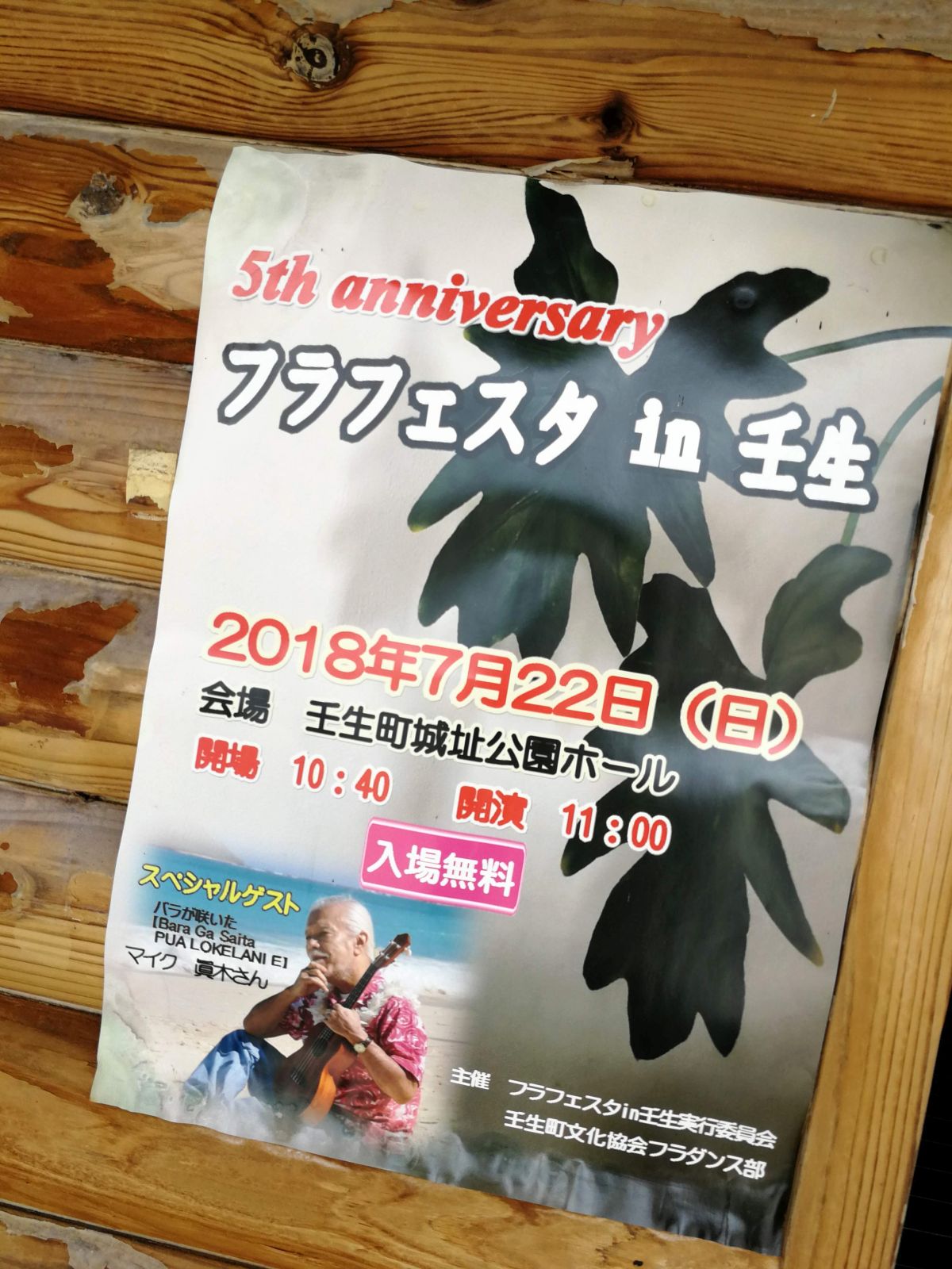 フラフェスタ in 壬生