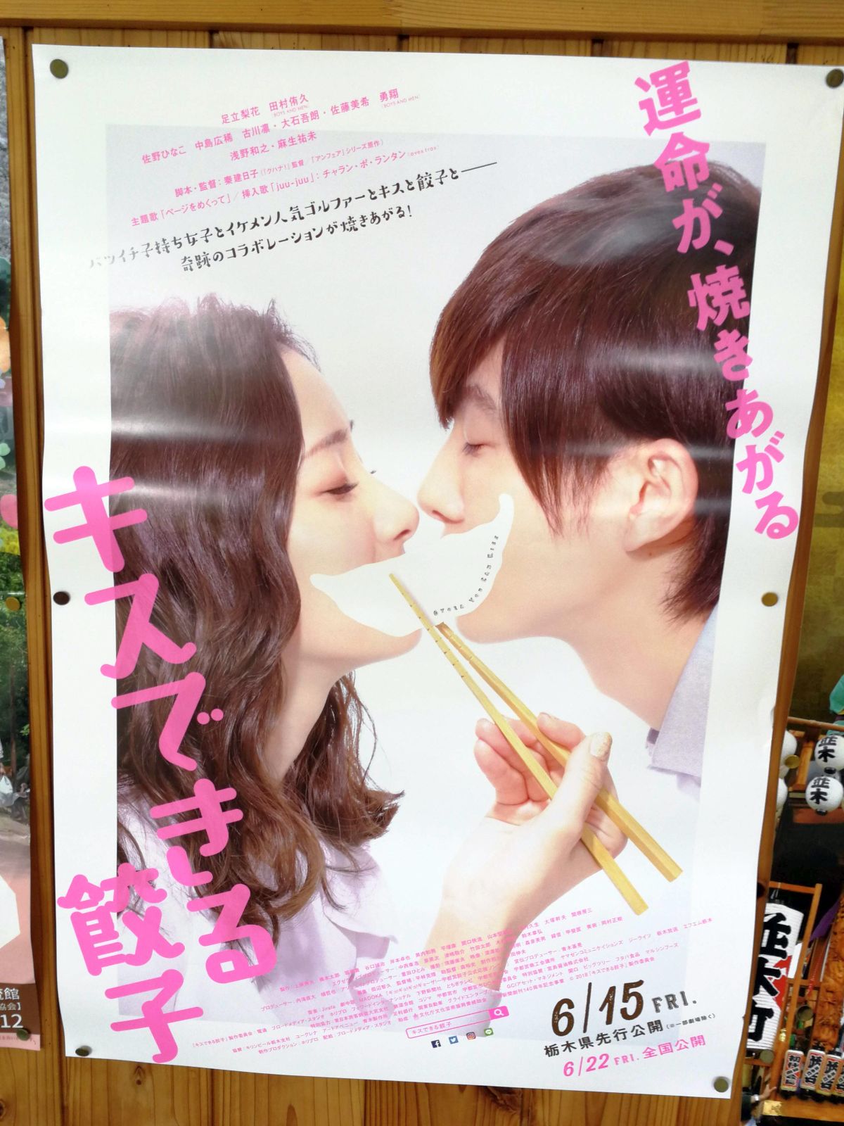 キスできる餃子