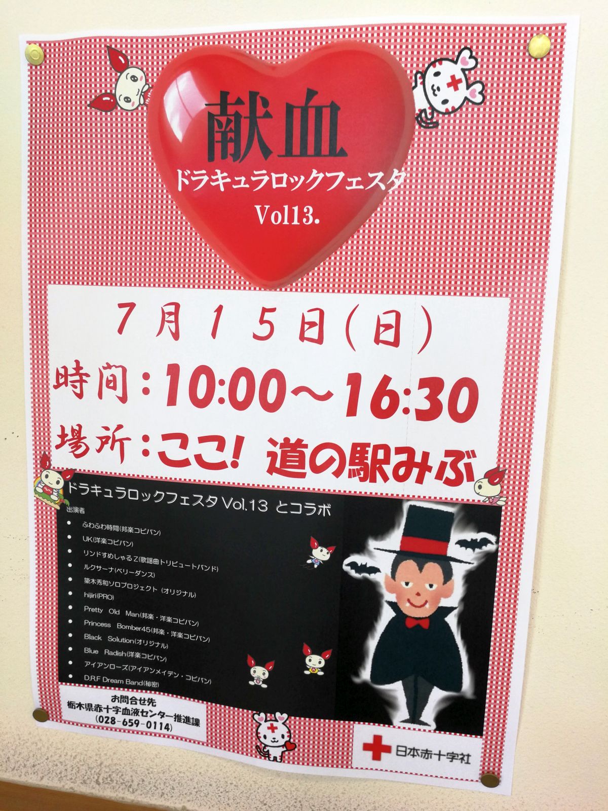 ドラキュラロックフェスタ
