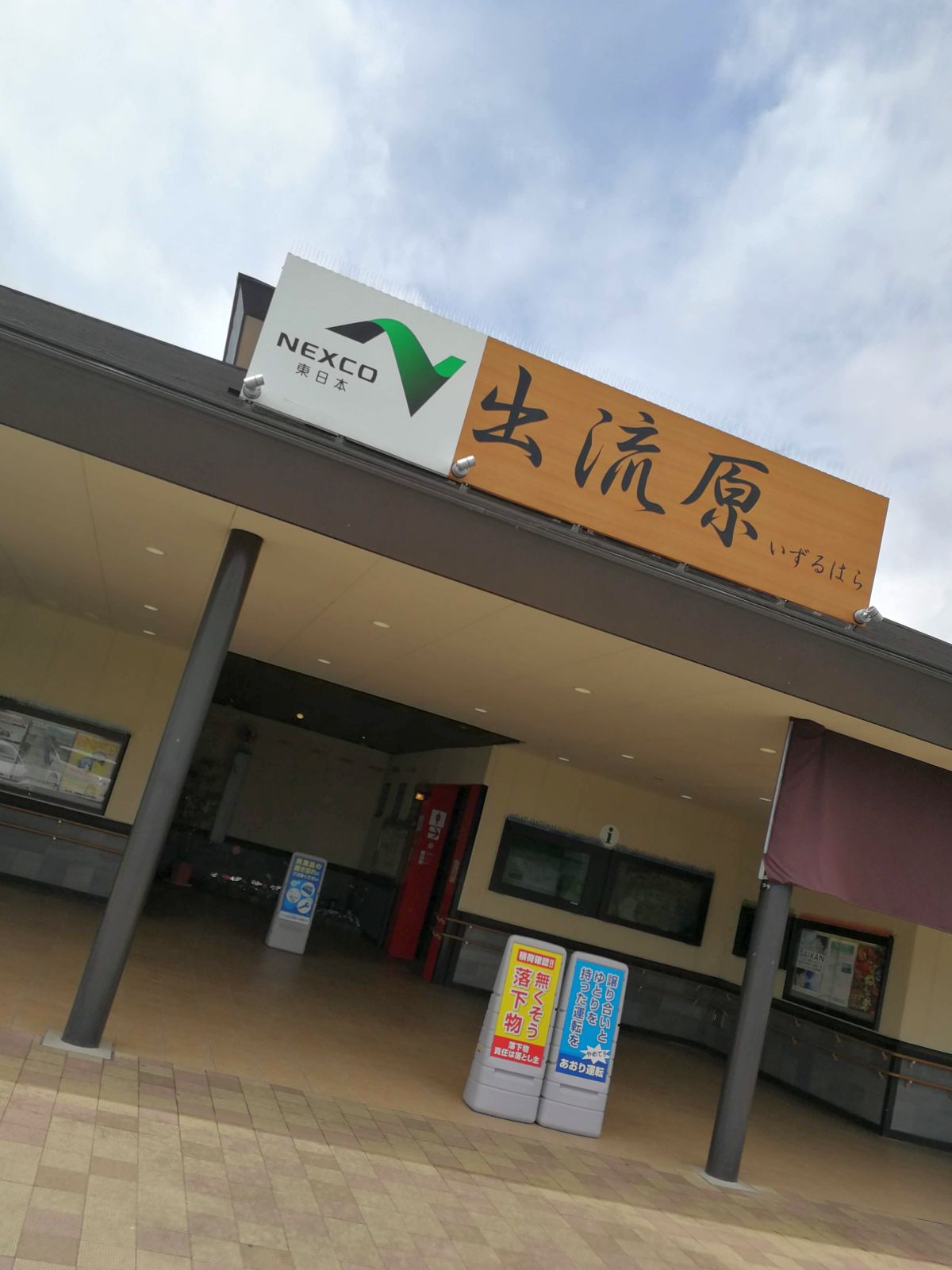 出流原PA