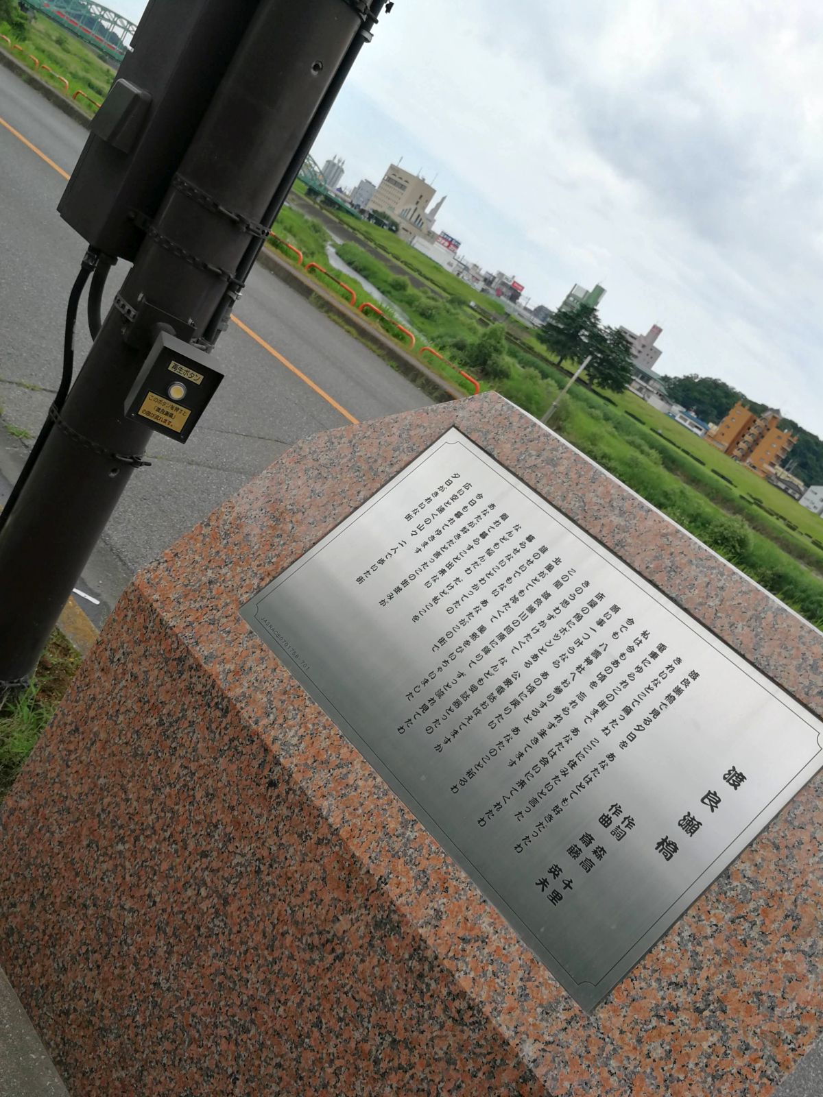 渡良瀬橋の歌碑