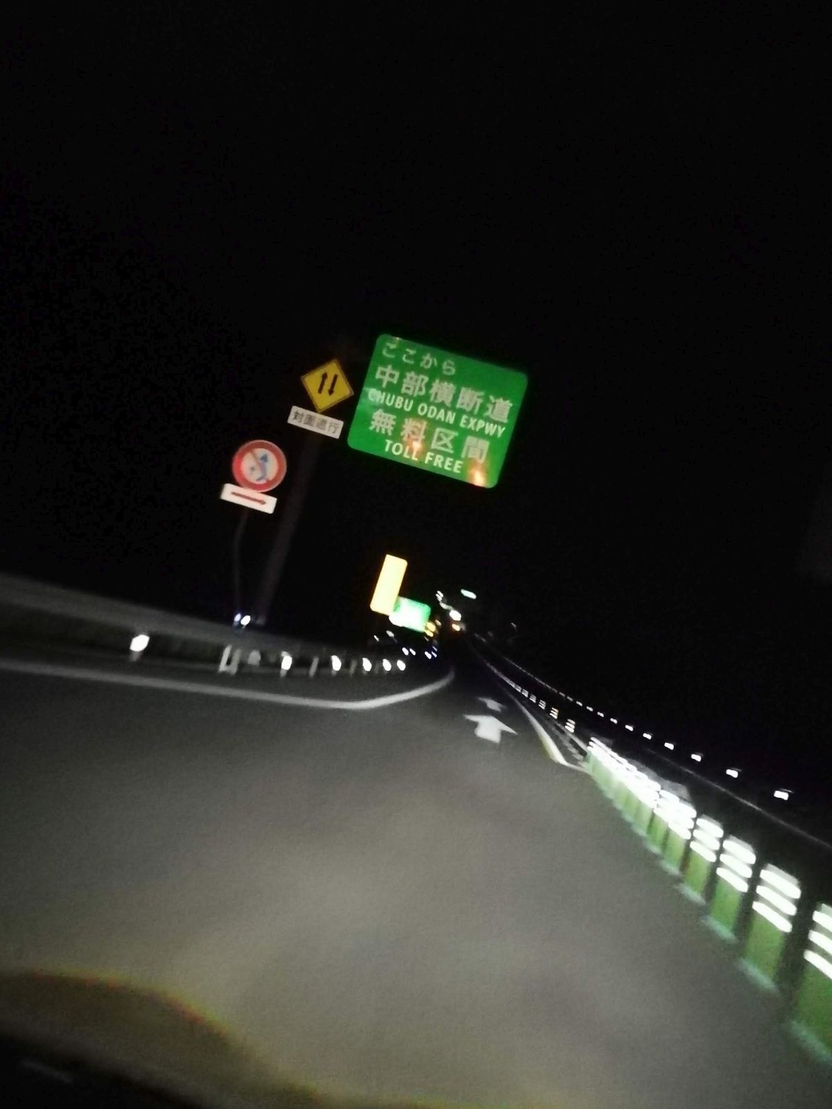 ここから中部横断道無料区間