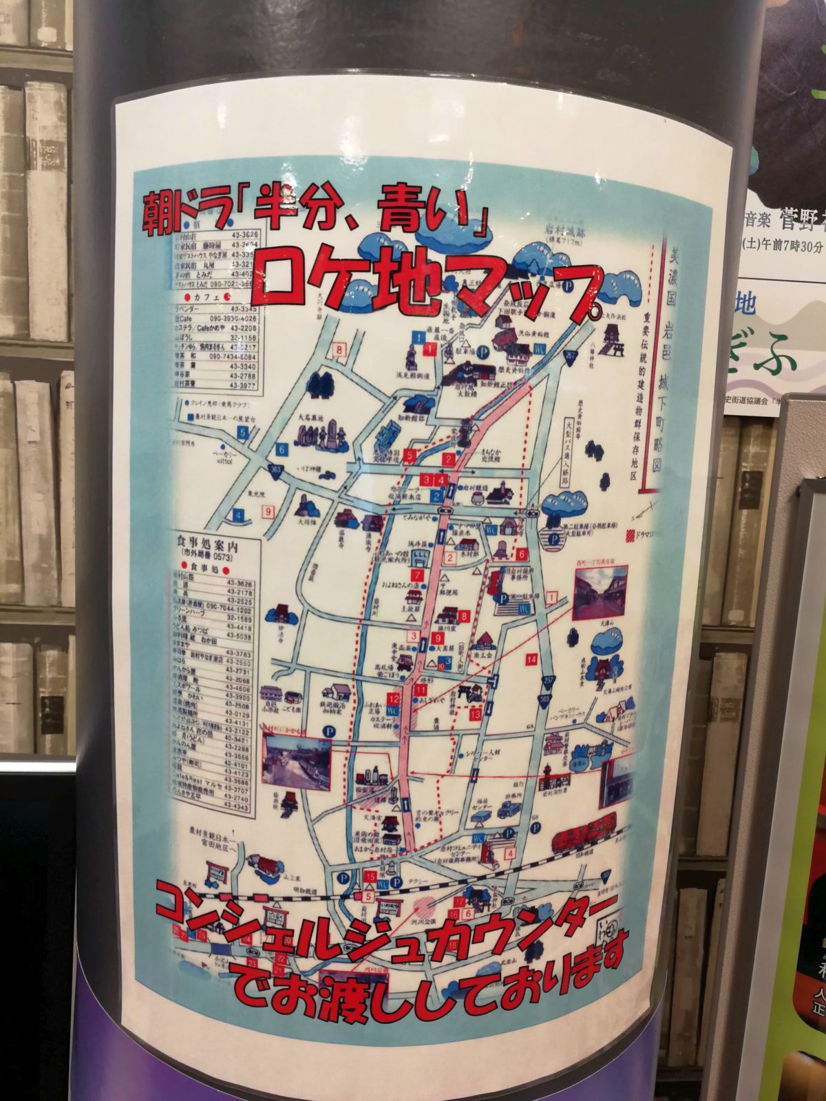 朝ドラ「半分、青い」ロケ地マップ