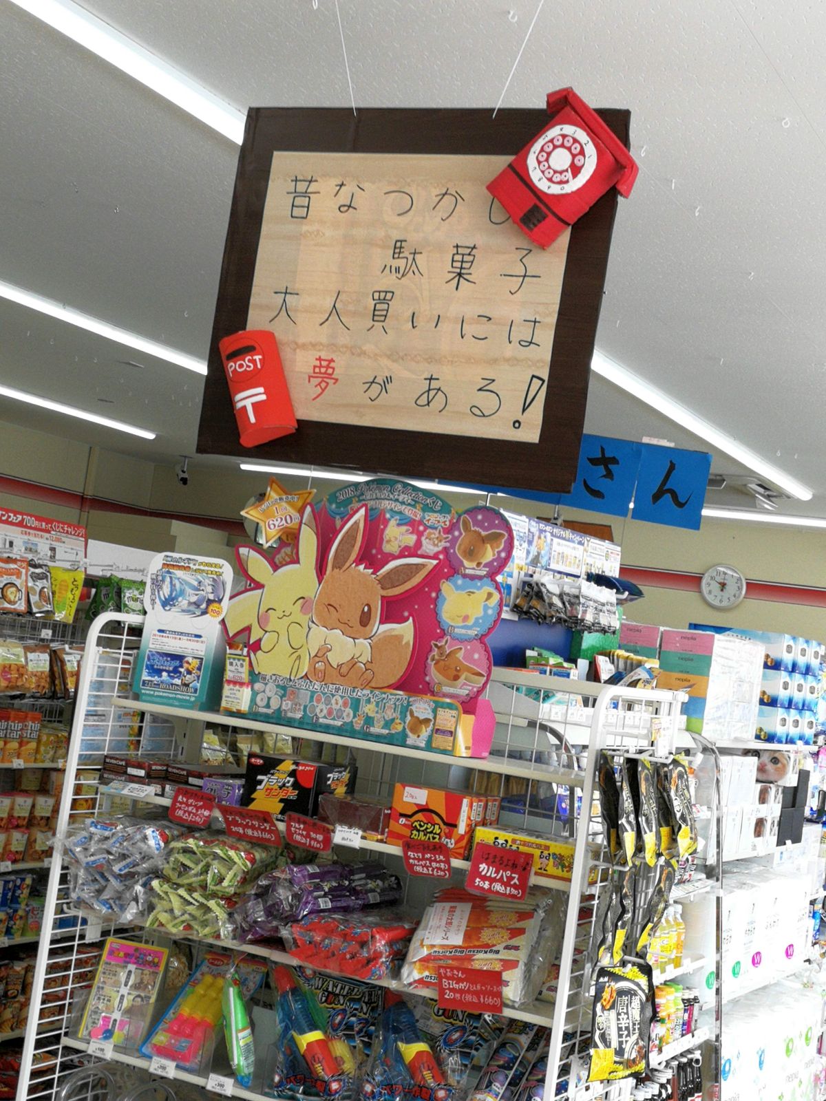 駄菓子の大人買い