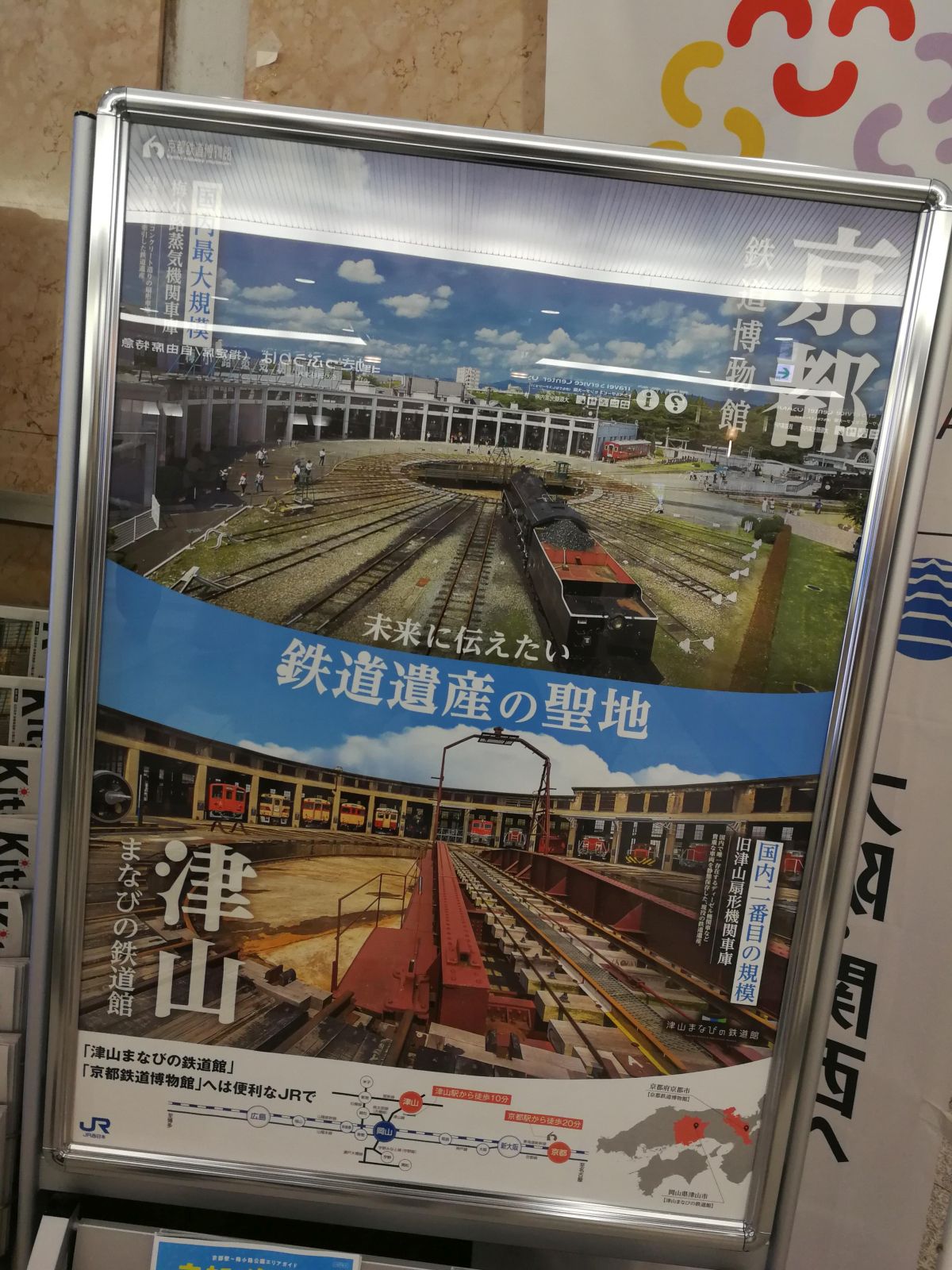 鉄道遺産の聖地