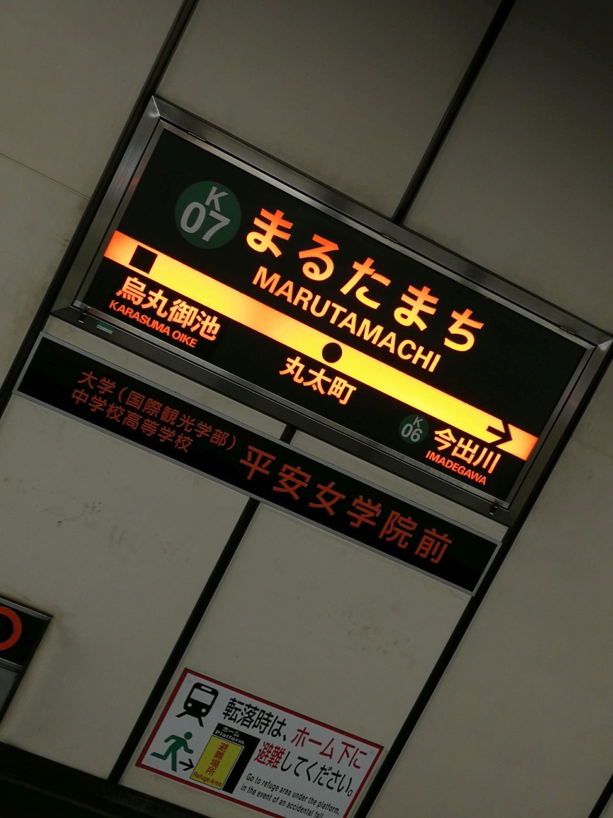 地下鉄丸太町駅