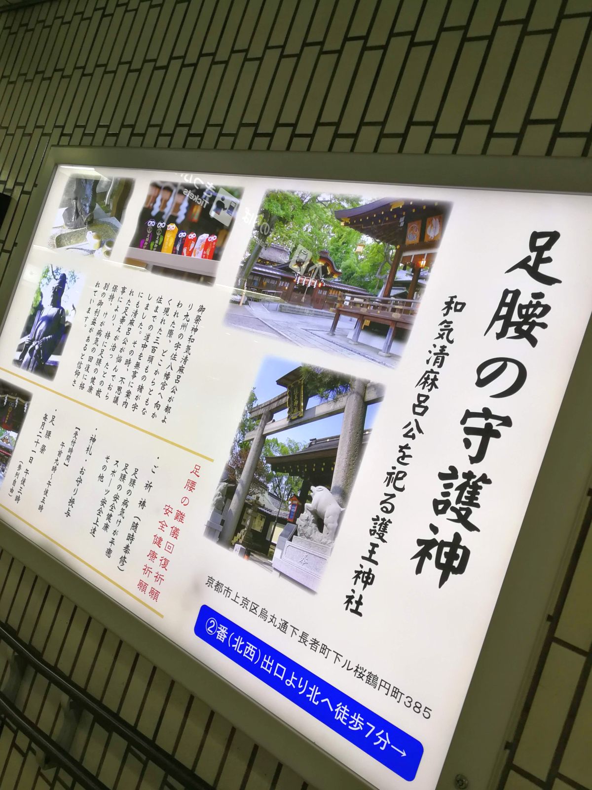 足腰の守護神