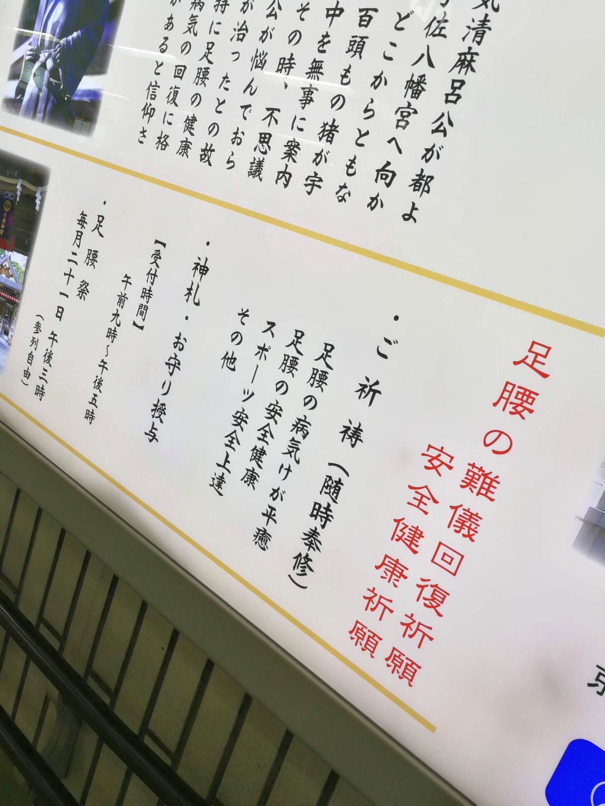 回復祈願と安全健康祈願