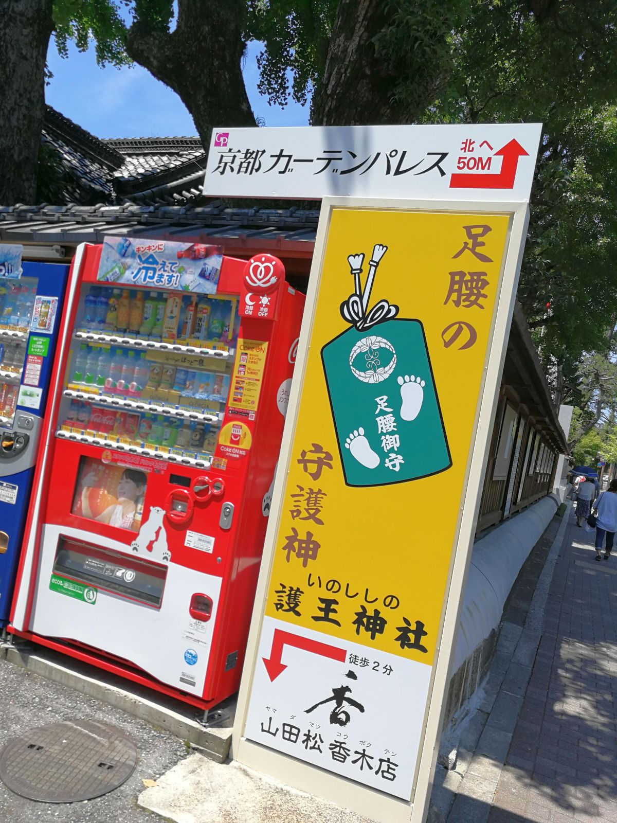 護王神社あっち