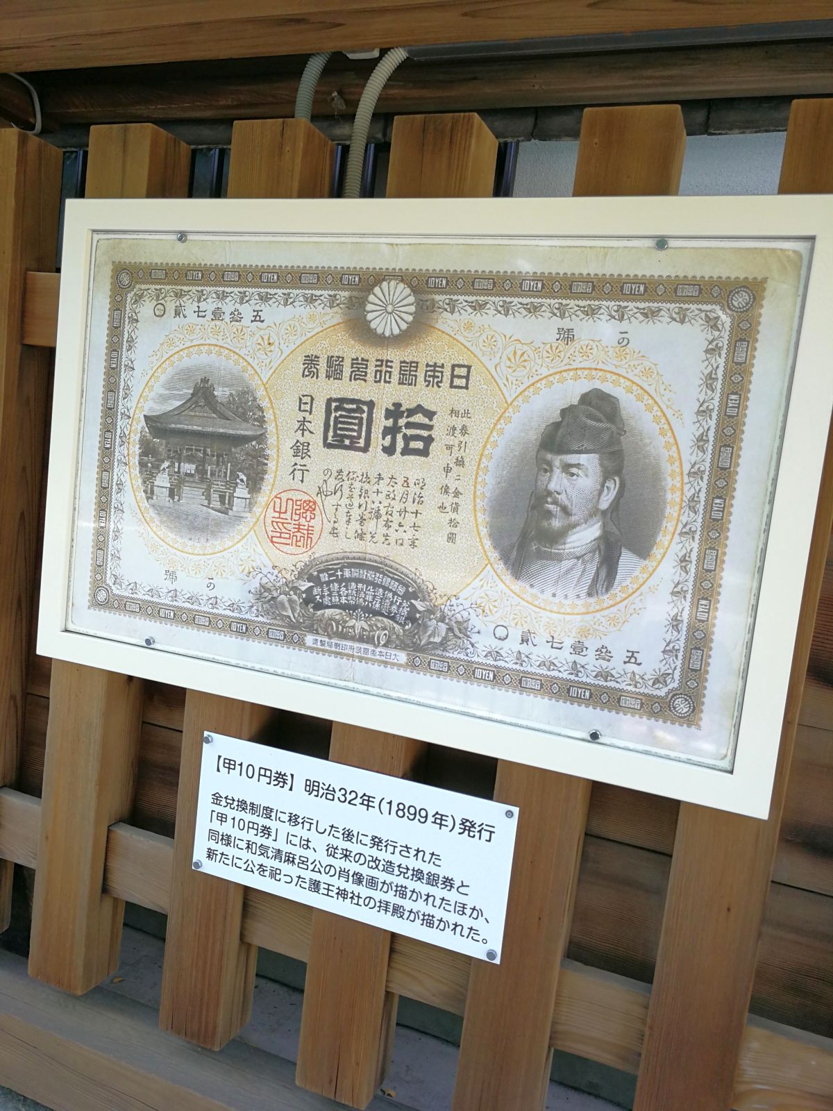 甲10円券