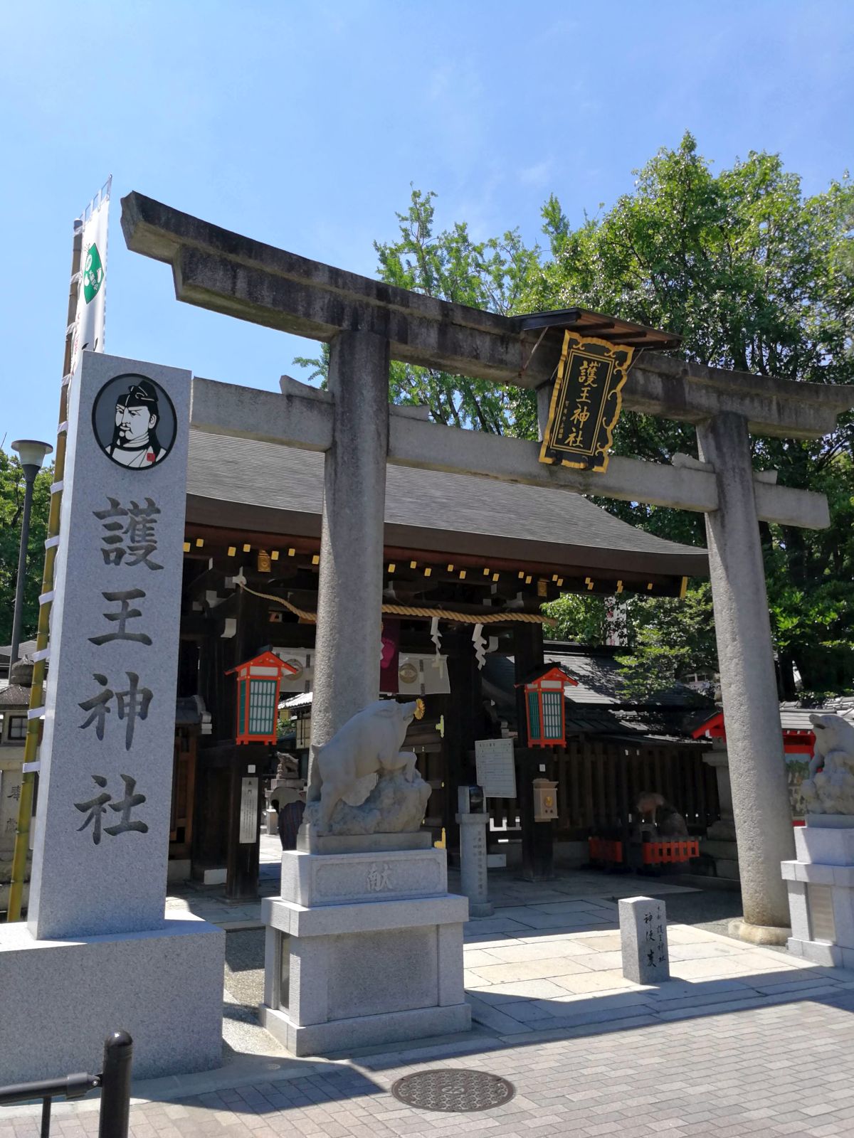 護王神社
