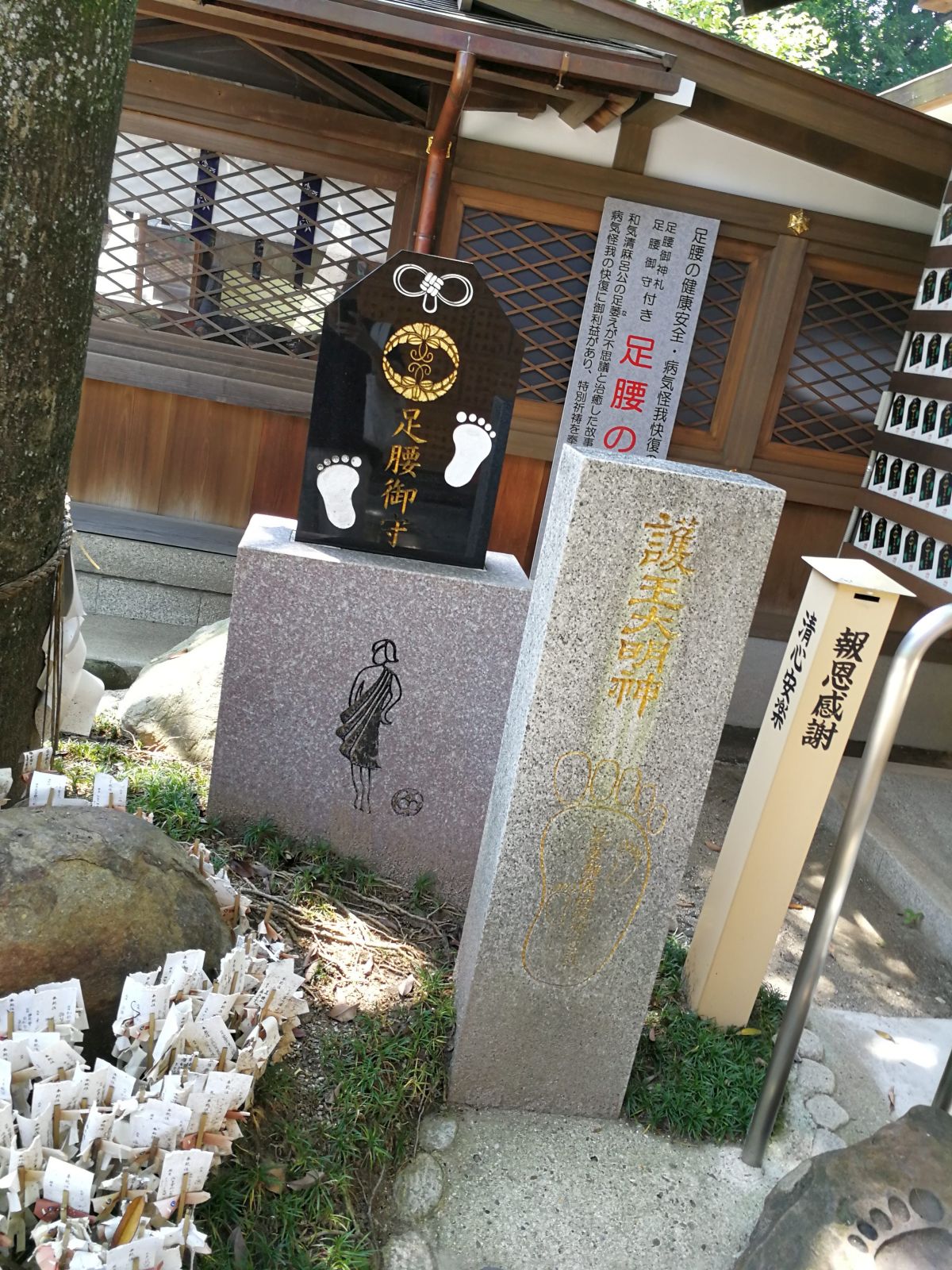護王明神