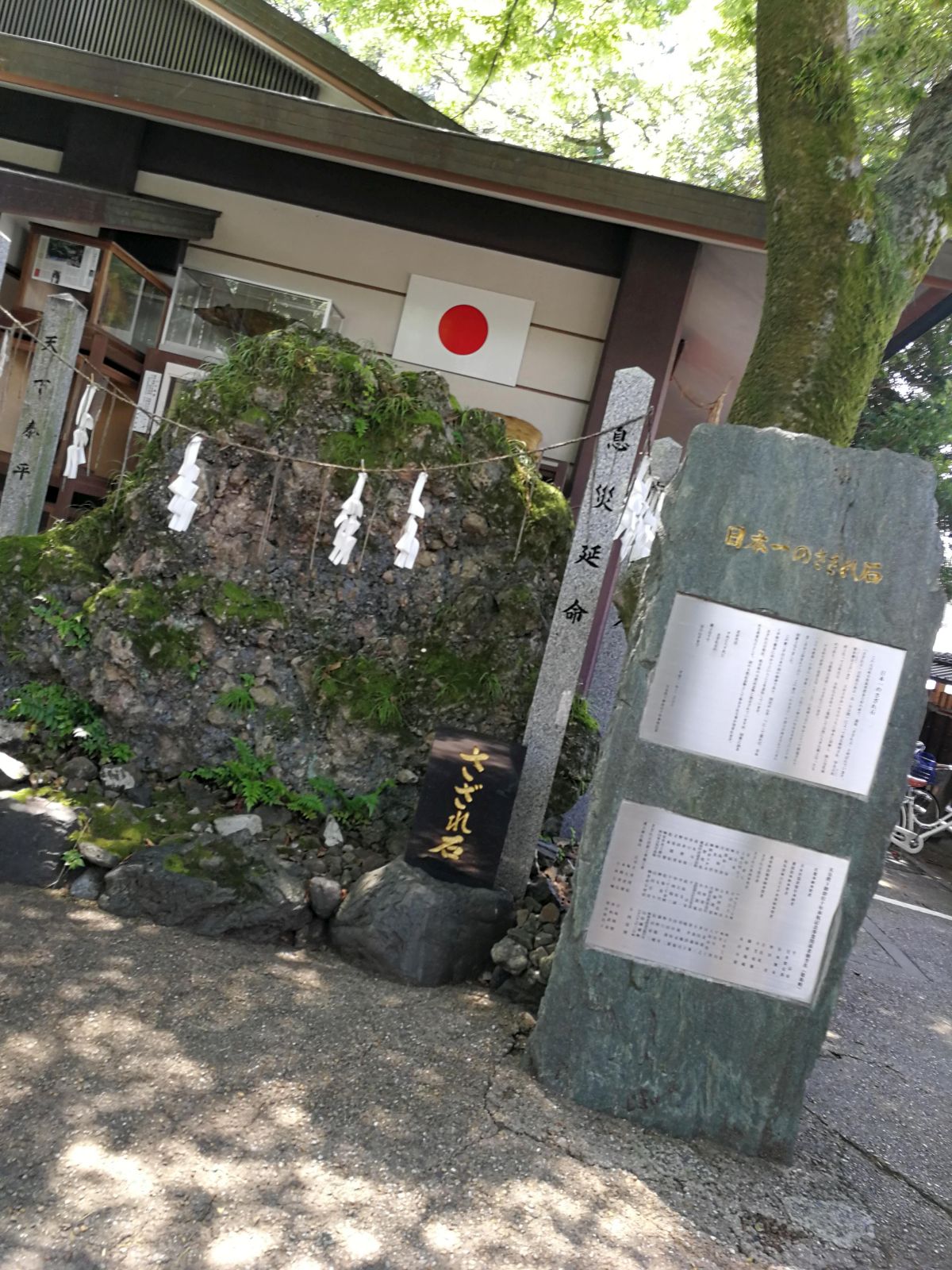 日本一のさざれ石