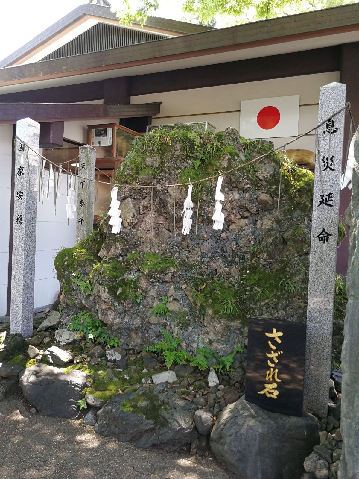 さざれ石