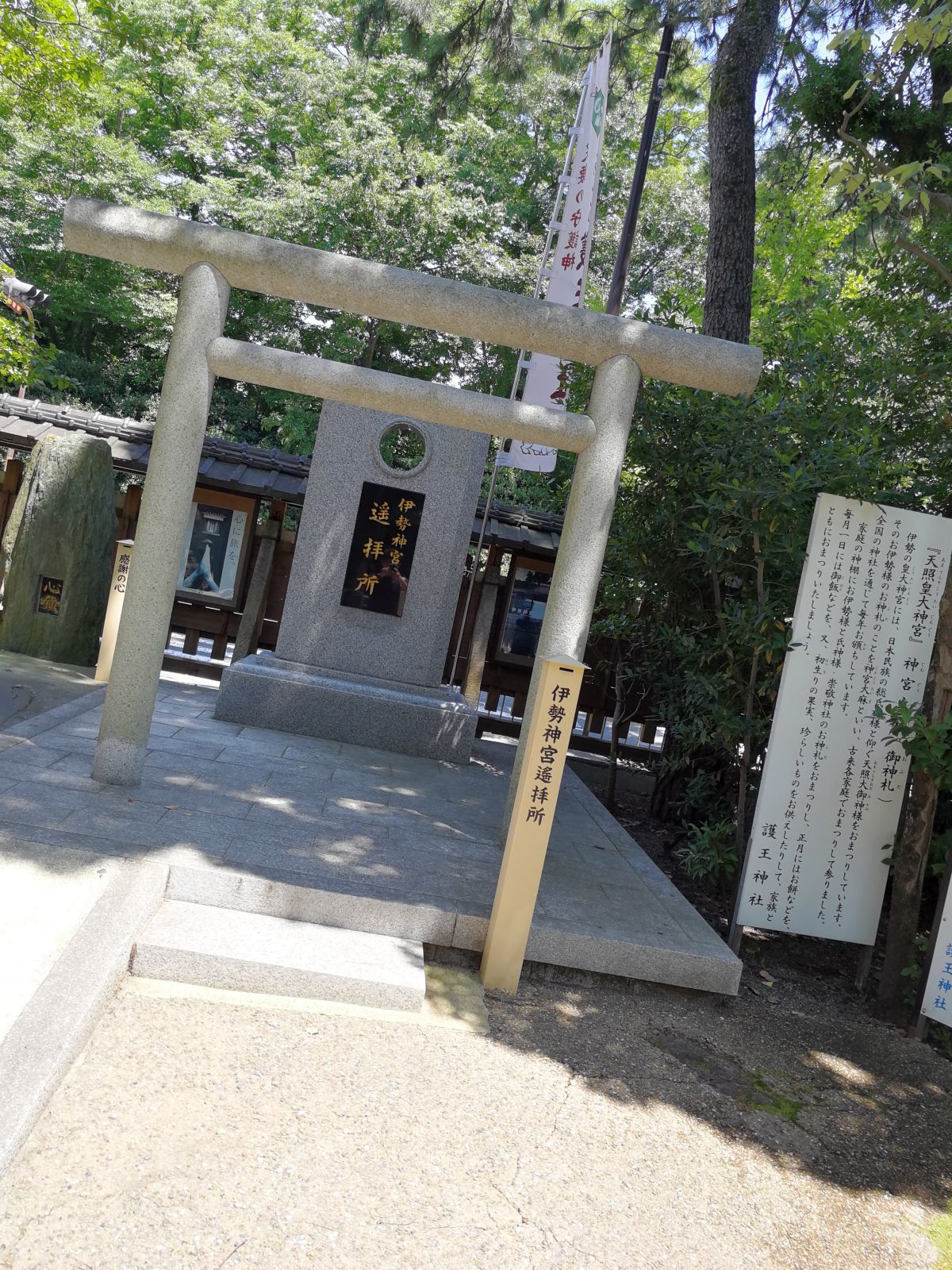 伊勢神宮遥拝所