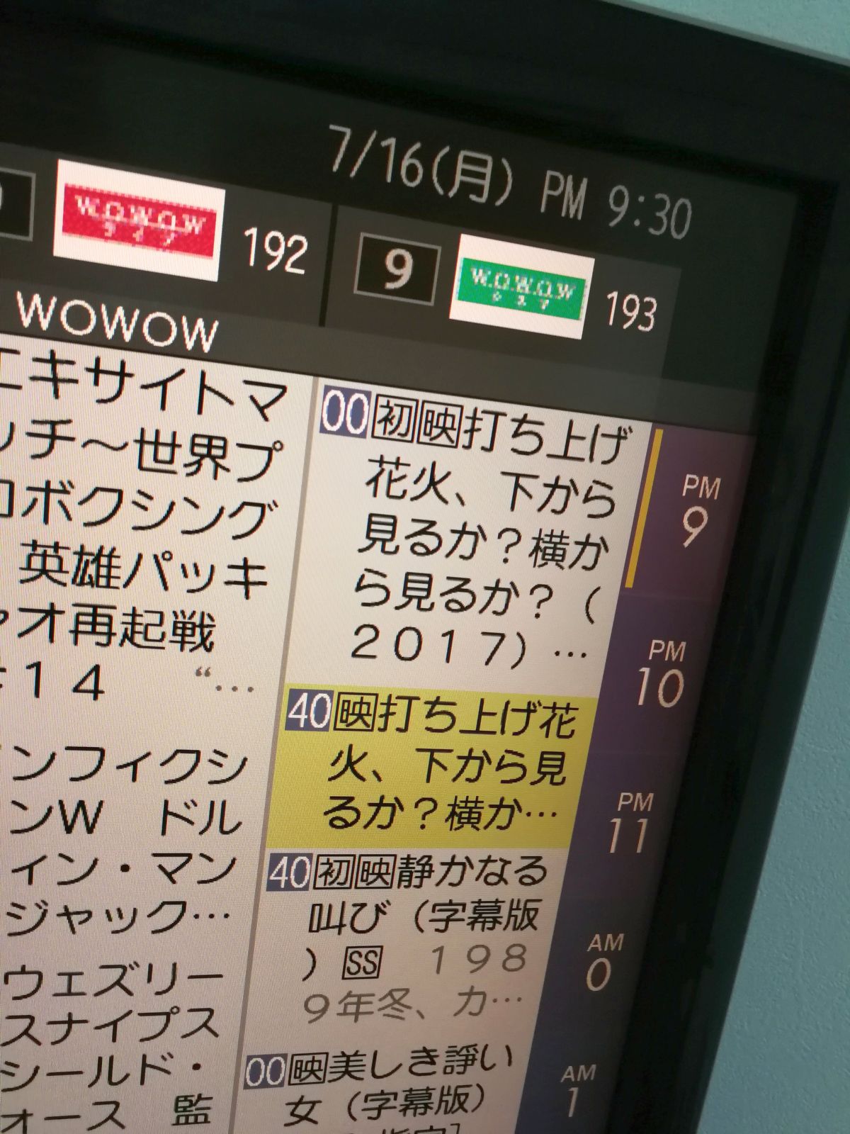 本日のEPG