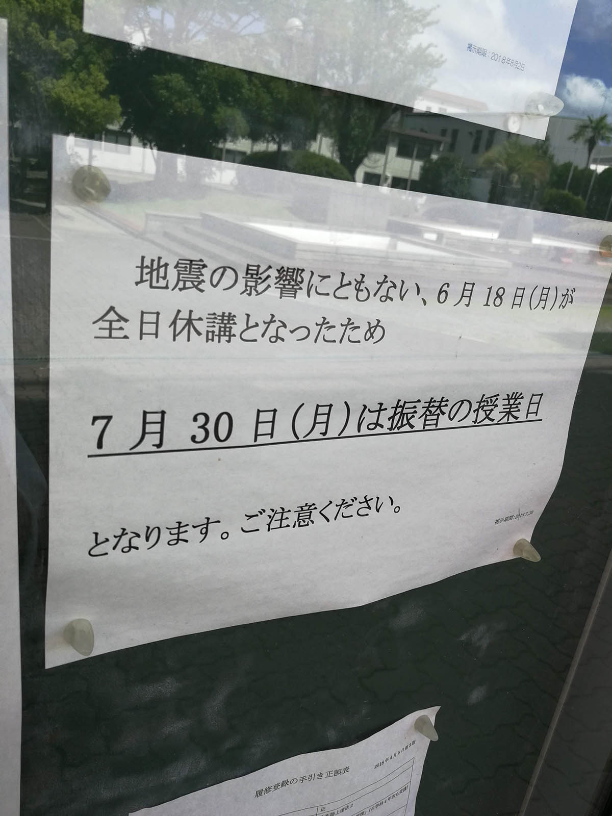 振替授業日