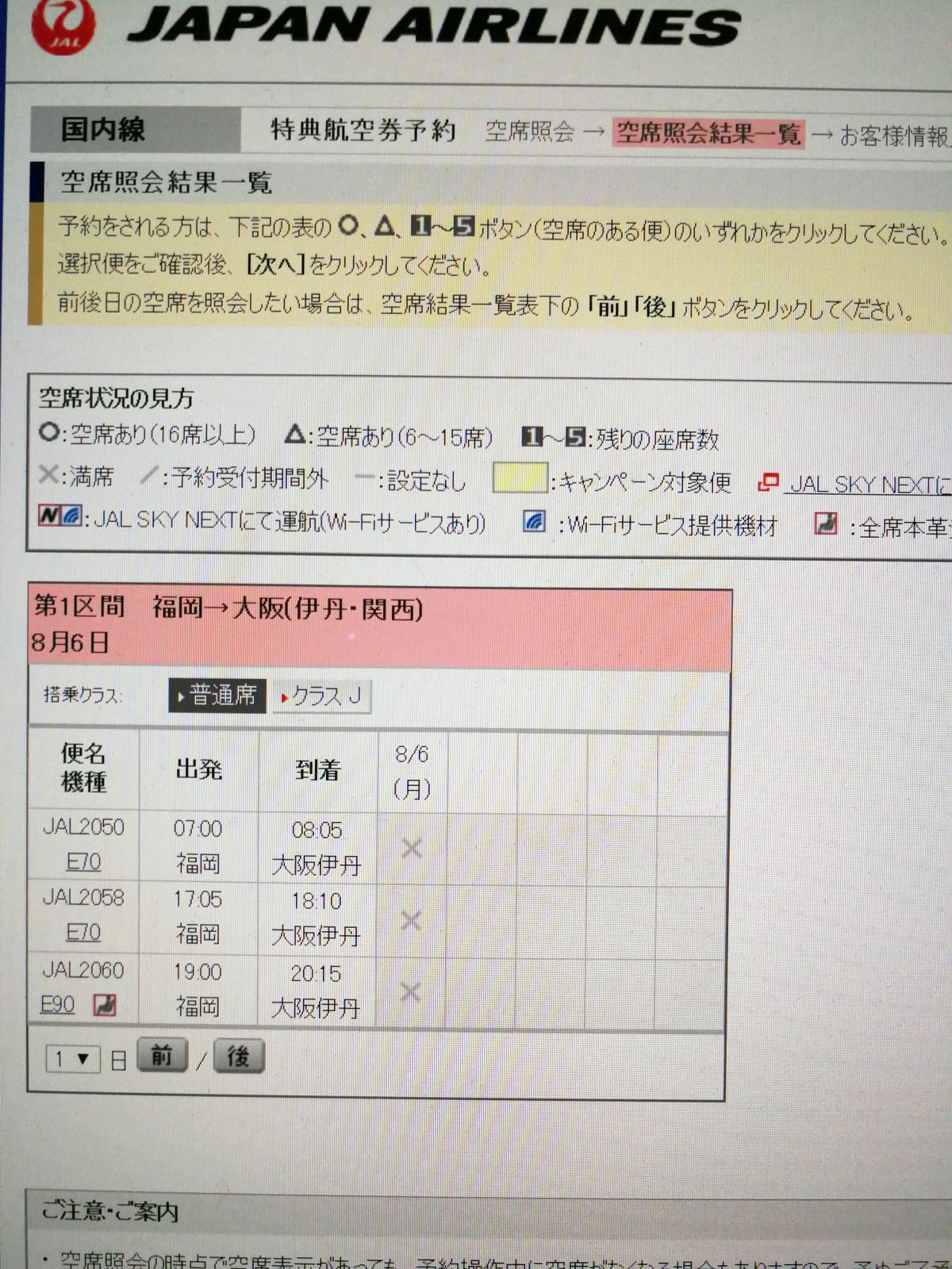 帰路の飛行機