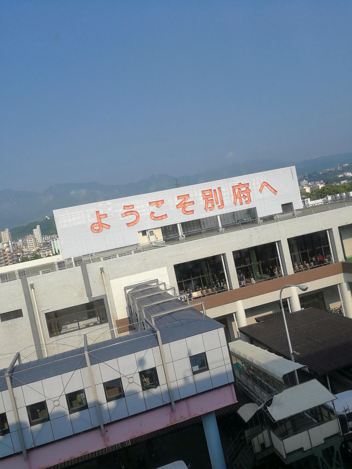 ようこそ別府へ